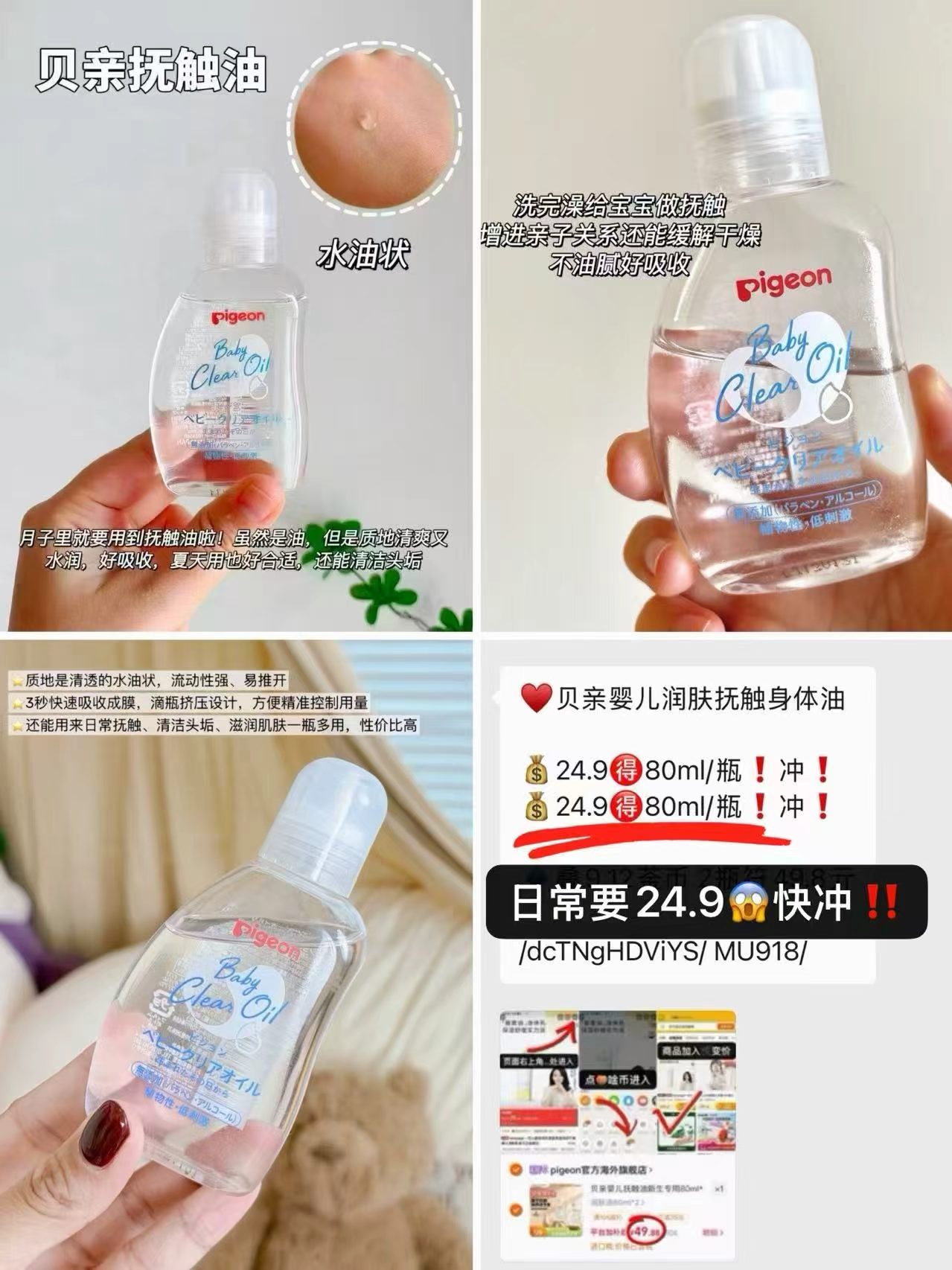 贝亲抚触油80ml/瓶 拍1共发3瓶 46.3元 - 86线报