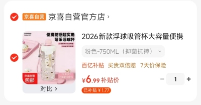 浮球吸管杯750ml 6.9元，ins风保温杯600ml 12.3元 - 美泡泡