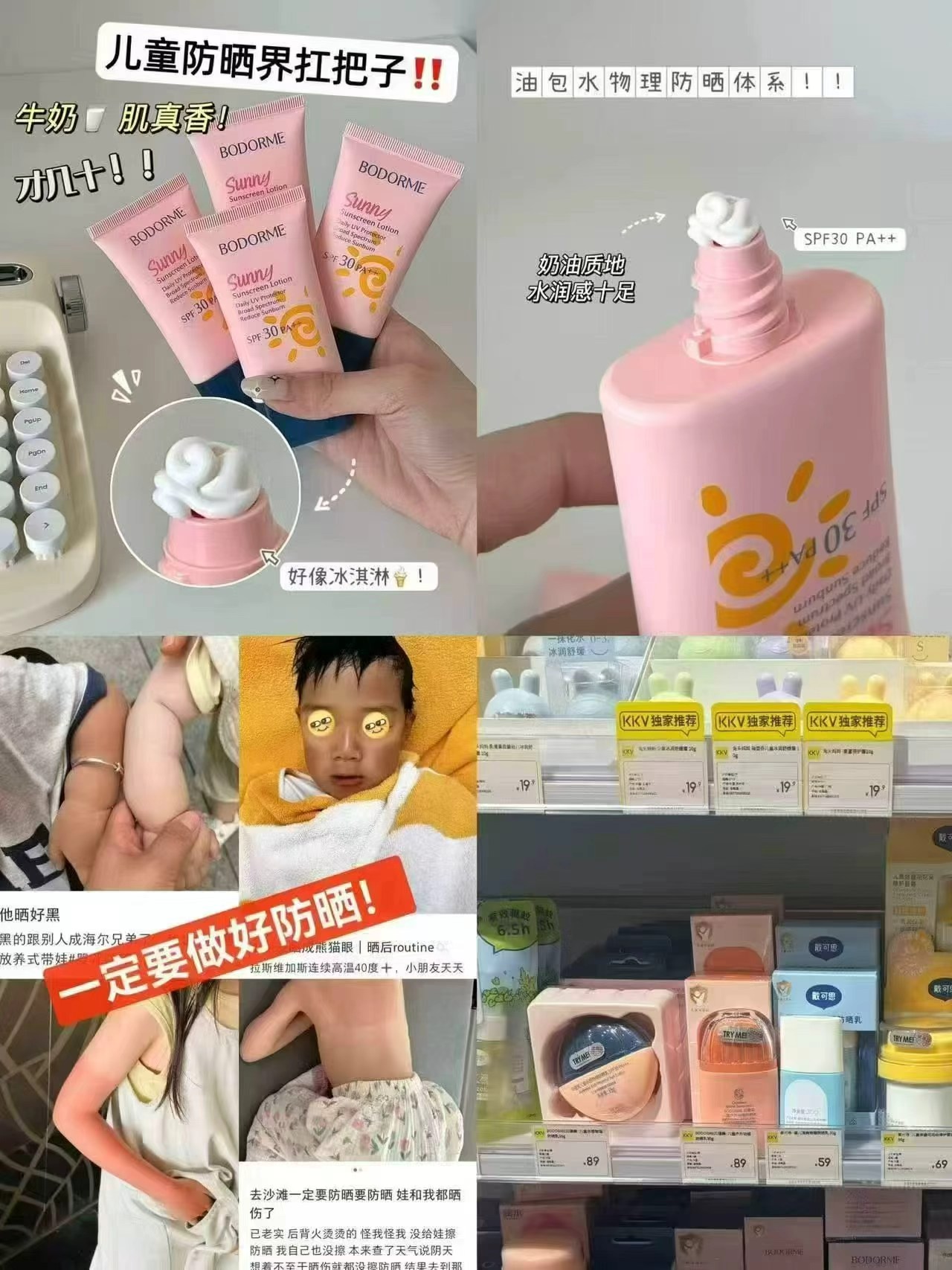 贝德美儿童防晒乳20g 19.9元，贝德美防晒霜 19.9元 - 线报酷