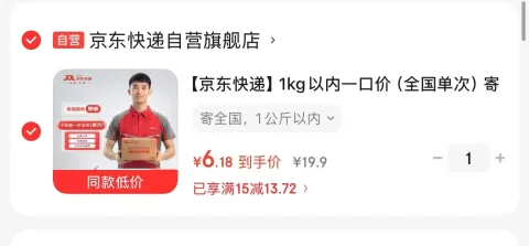 京东物流 快递 1kg以内 上门取件