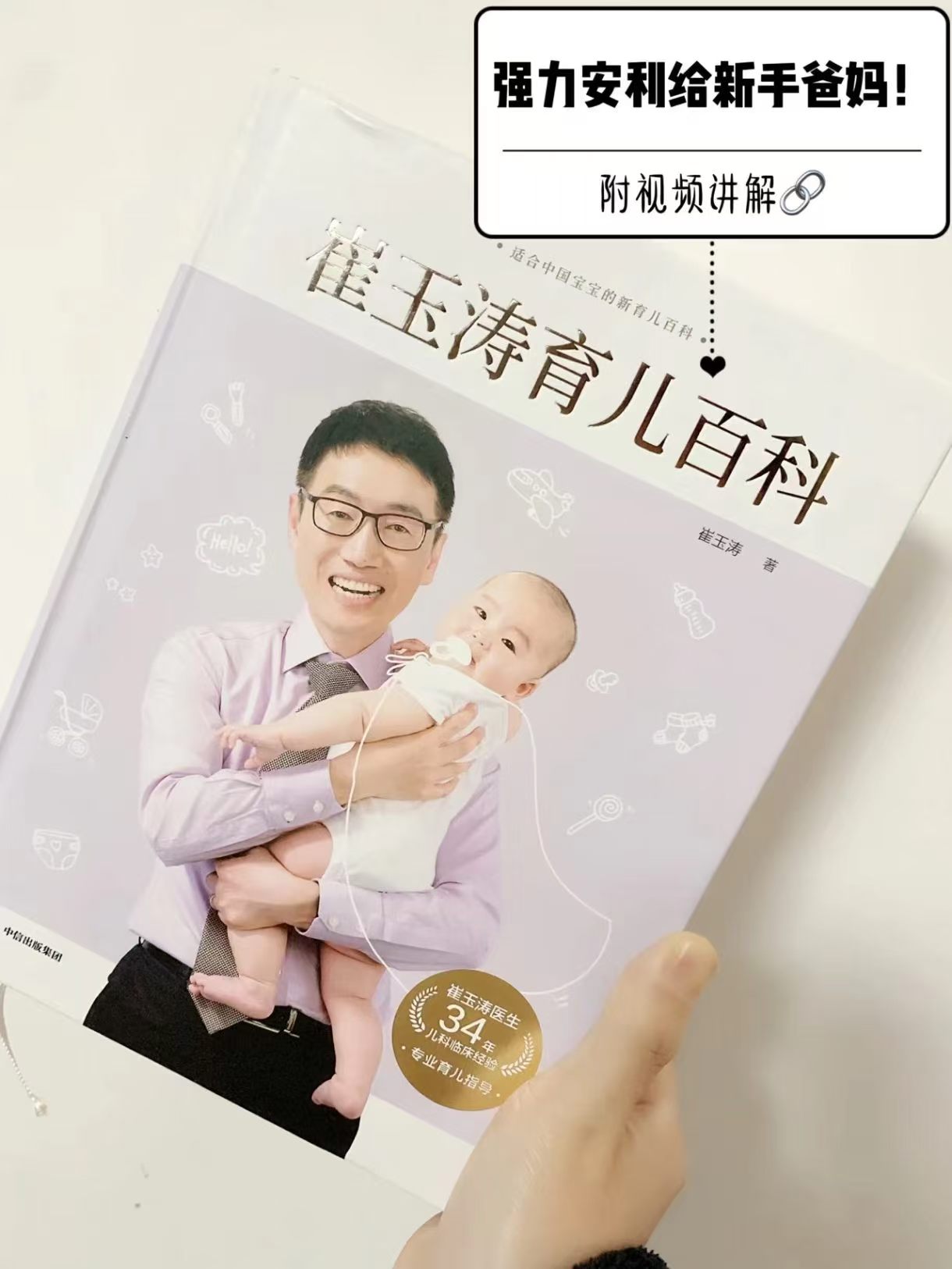 崔玉涛育儿百科马年版 58.9元 - 86线报