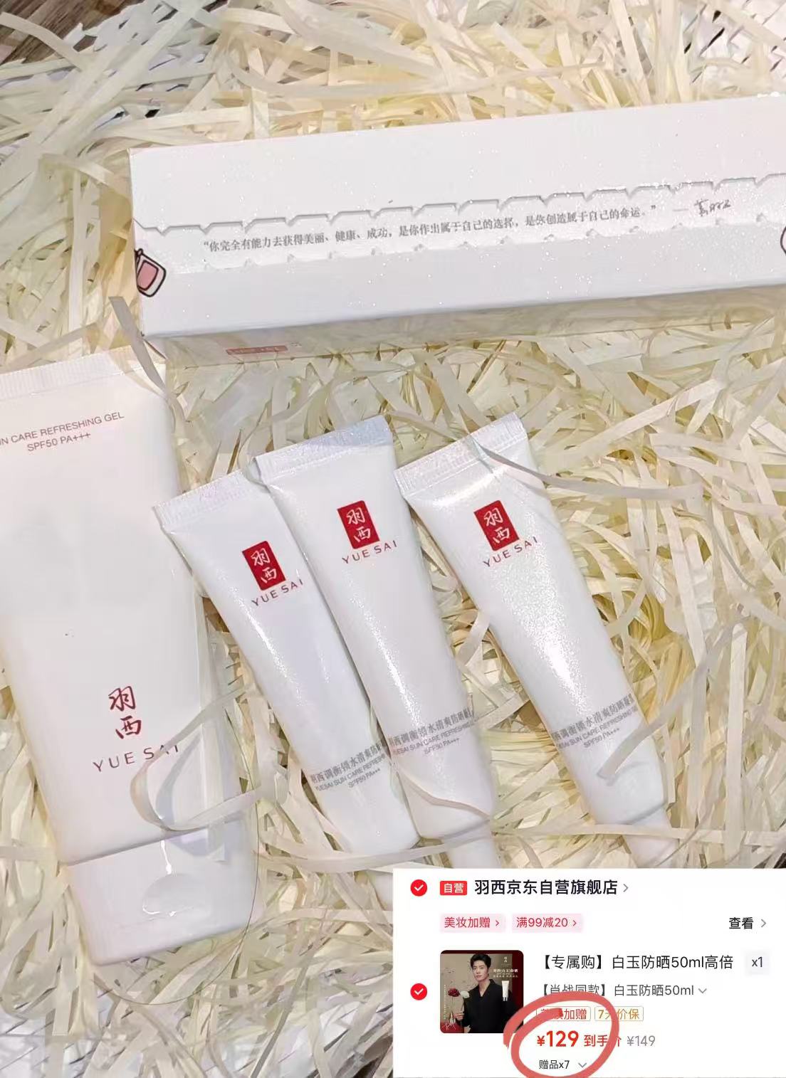 羽西白玉防晒隔霜50ml+15ml*6共140ml 46元 - 线报酷