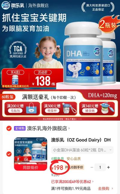 澳乐乳小金藻DHA藻油60粒/瓶拍1发2瓶 198元 - 86线报