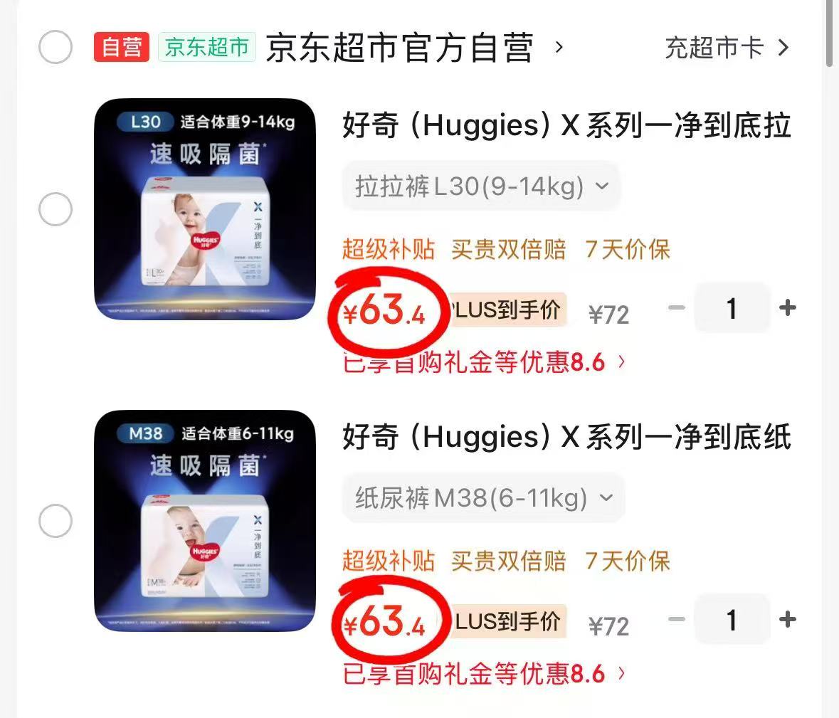 好奇X系列一净到底尿不湿最多54片 63.4元 - 86线报 好奇X系列一净到底尿不湿最多54片 63.4元 - 86线报