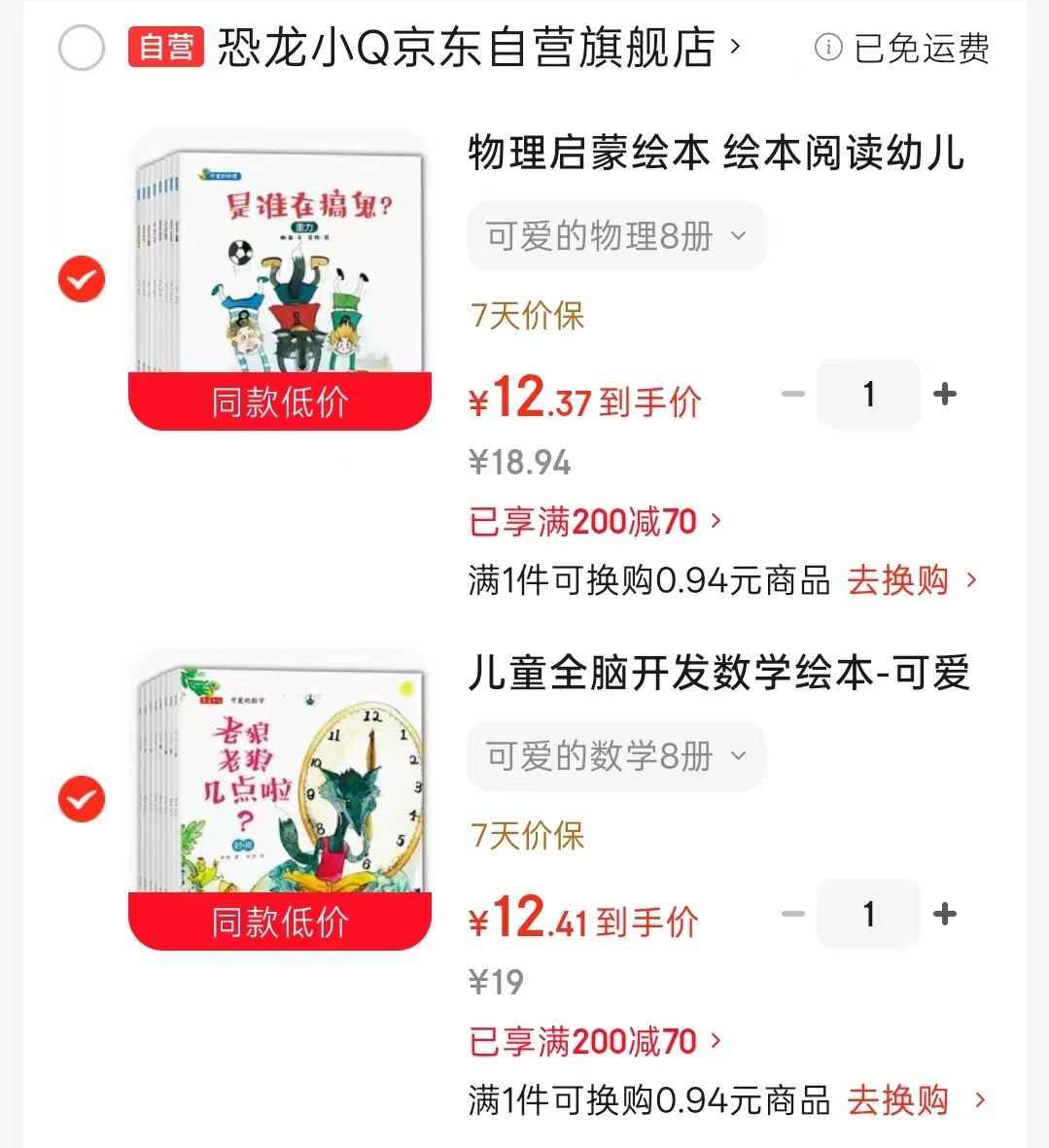 可爱的物理8册 12.3元,可爱的数学8册 12.4元 - 86线报 可爱的物理8册 12.3元,可爱的数学8册 12.4元 - 86线报