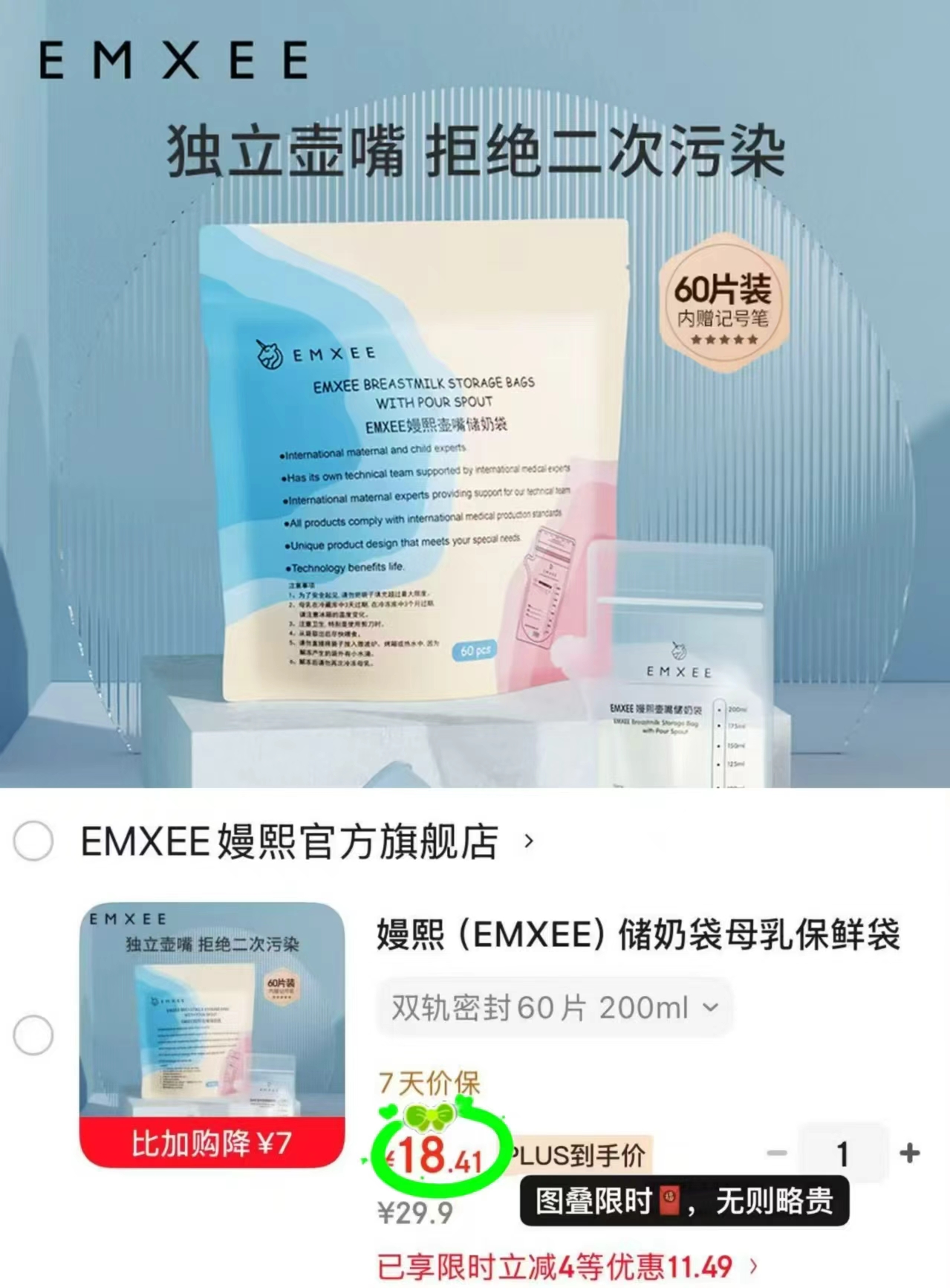嫚熙一次性储奶袋200ml*60片 18.4元 - 86线报 嫚熙一次性储奶袋200ml*60片 18.4元 - 86线报
