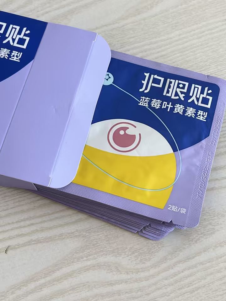 云南白药叶黄素护眼贴3盒*15袋 29元 - 86线报