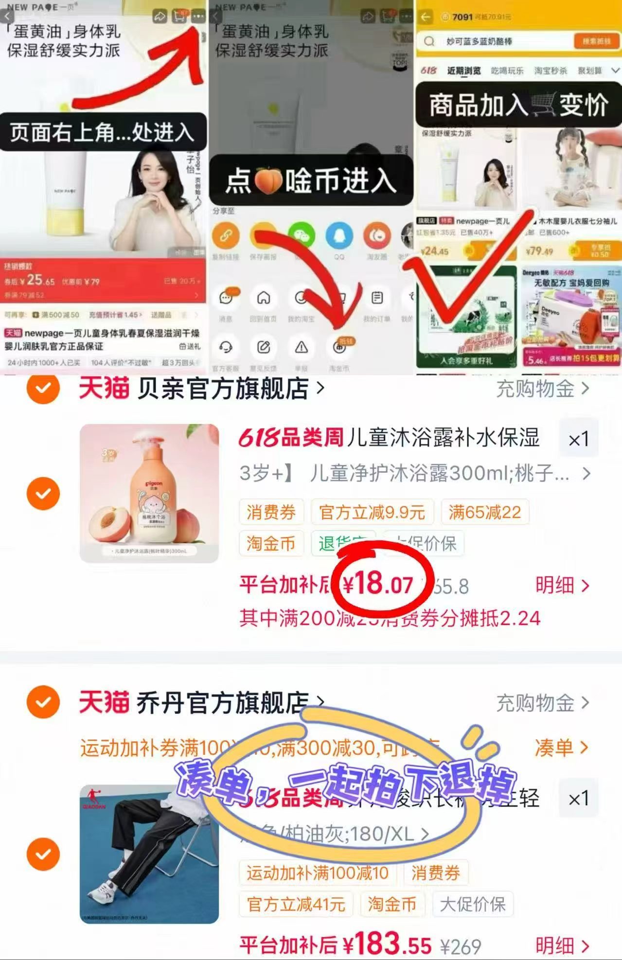 贝亲净护沐浴露300ml 18元 - 86线报