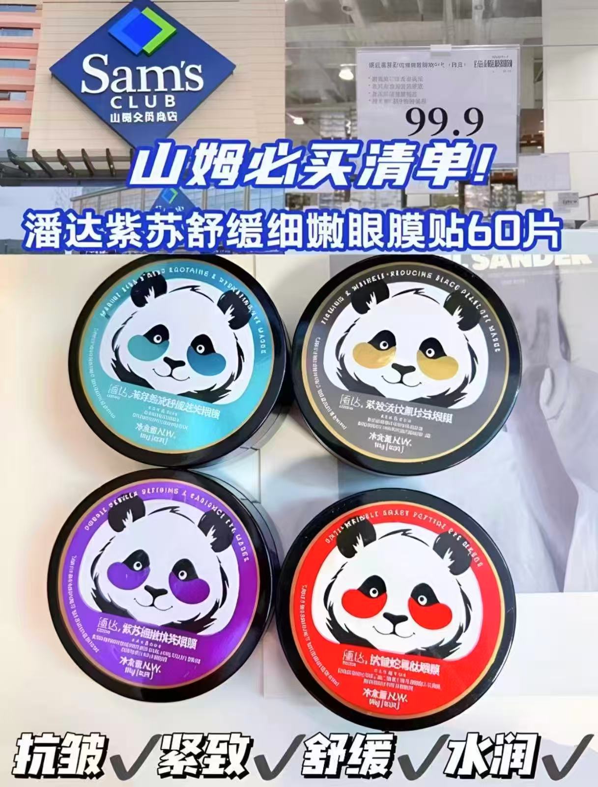 熊猫小白紫苏眼膜贴60片黑珍珠蛇毒肽抗皱紧致眼周舒缓保湿 14.9元 - 线报酷