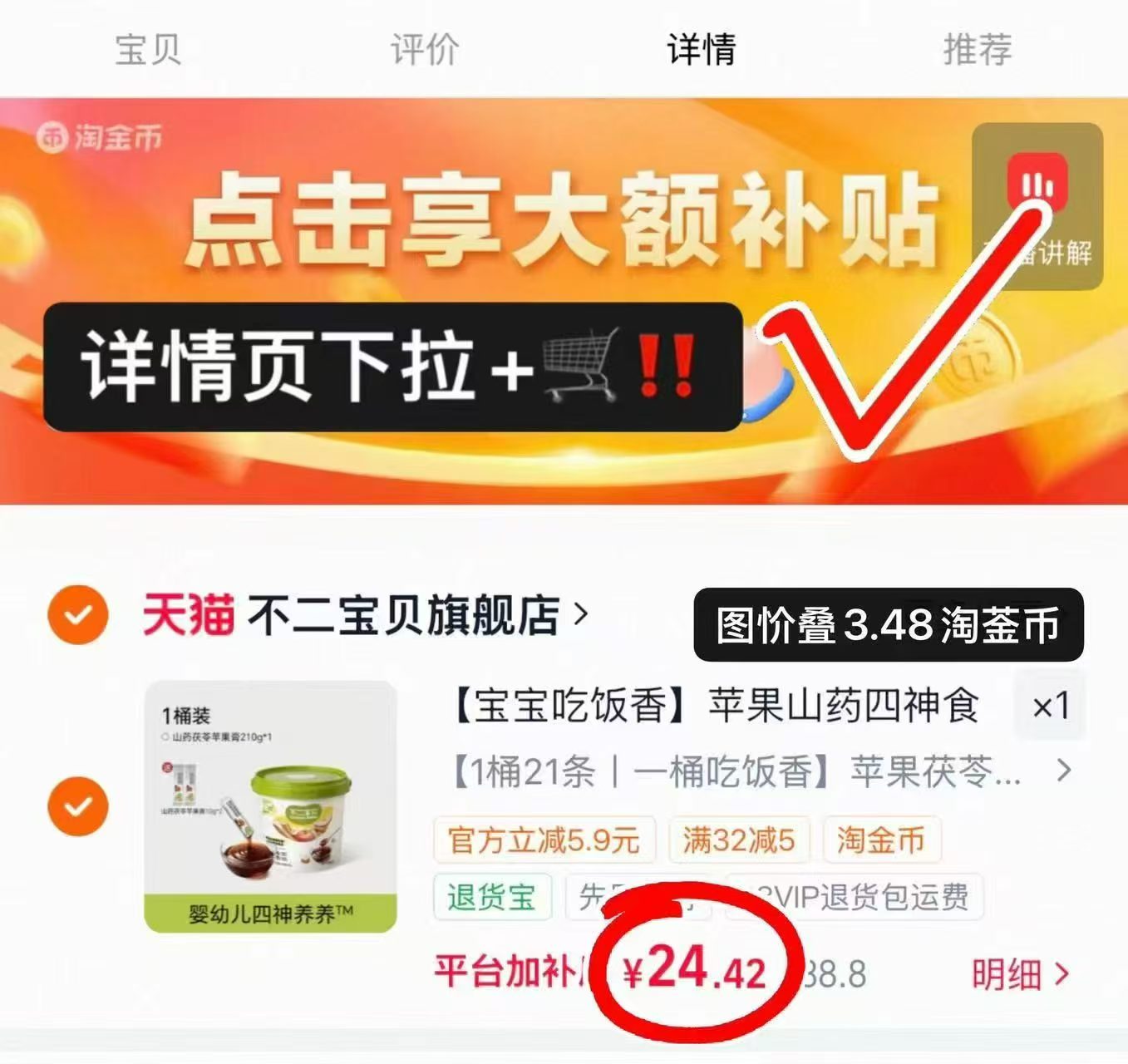 不二宝贝苹果四神膏23条含赠 24.4元 - 86线报