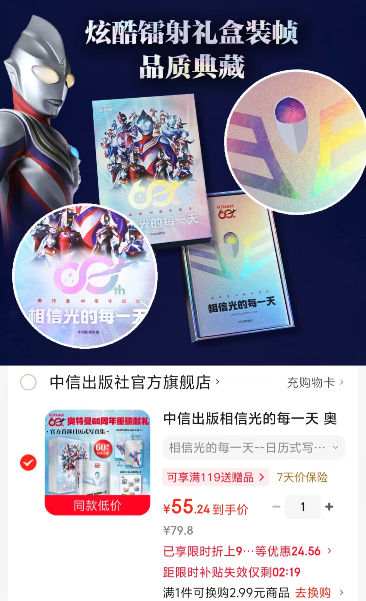 奥特曼60周年献礼日历写真赠镜面卡砖纪念贴纸 55.2元 - 折送网
