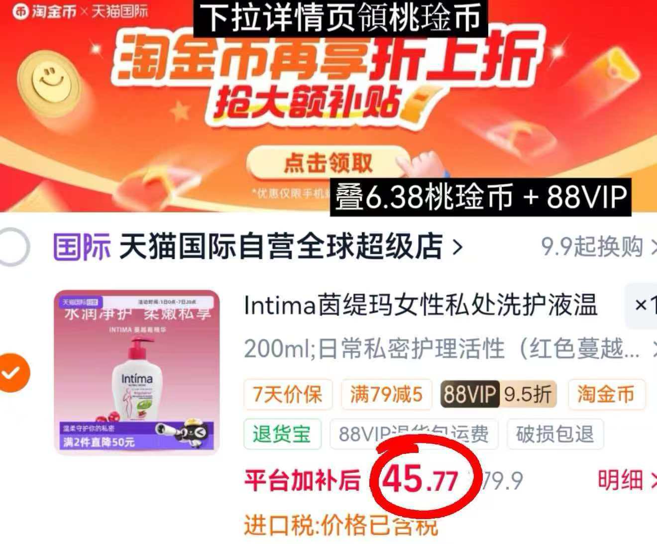 茵缇玛蔓越莓洗护液200ml 45.7元 - 86线报 茵缇玛蔓越莓洗护液200ml 45.7元 - 86线报