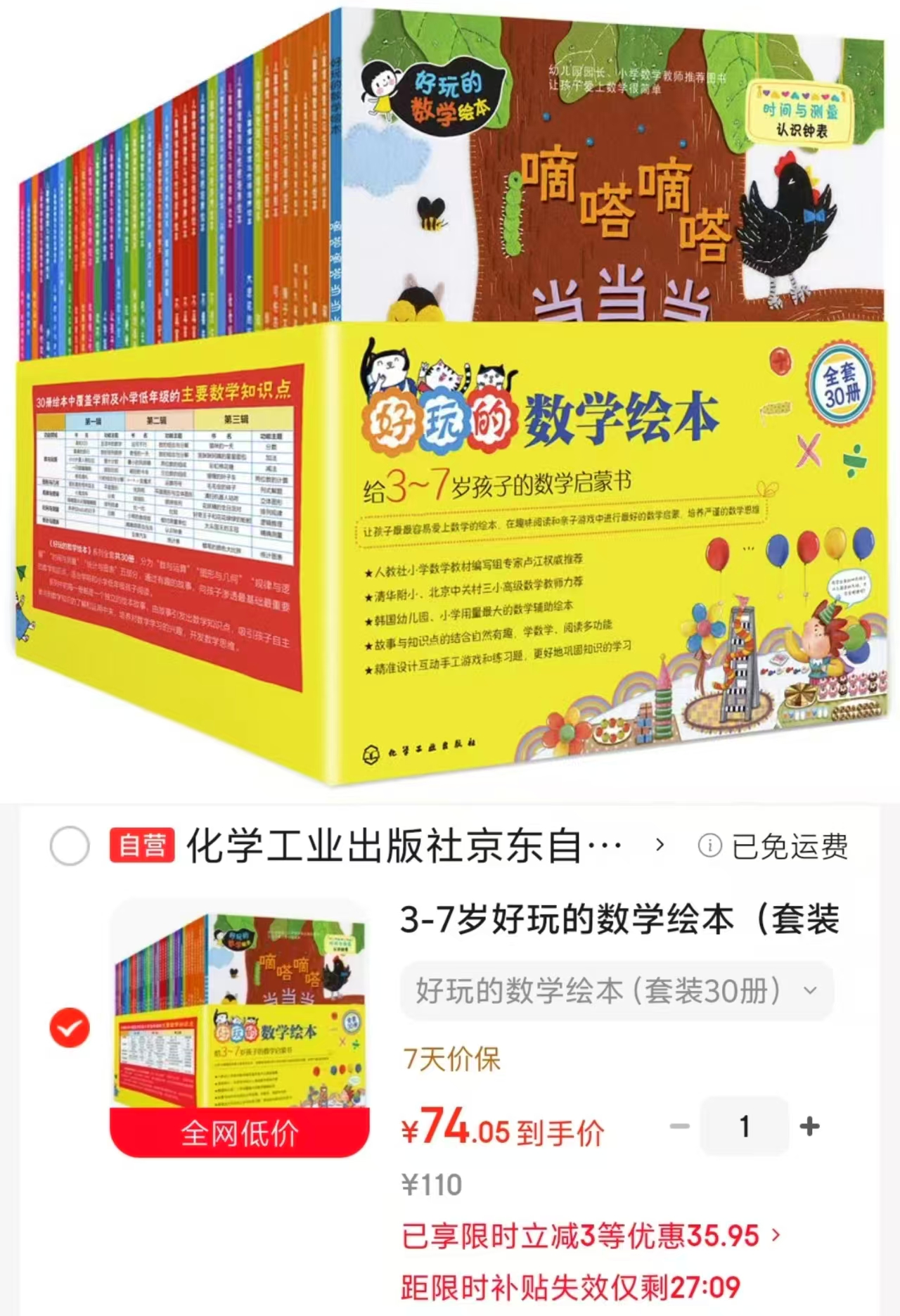 好玩的数学绘本30册 74元 - 清风线报