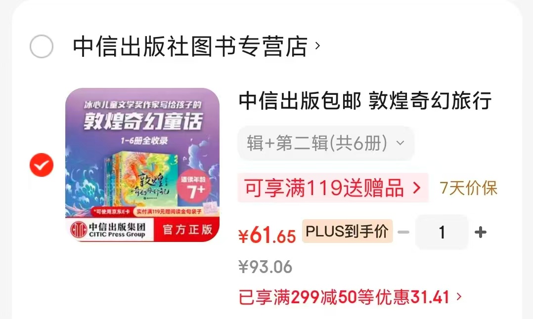 敦煌奇幻旅行记第一辑+第二辑6册 61.6元 - 86线报