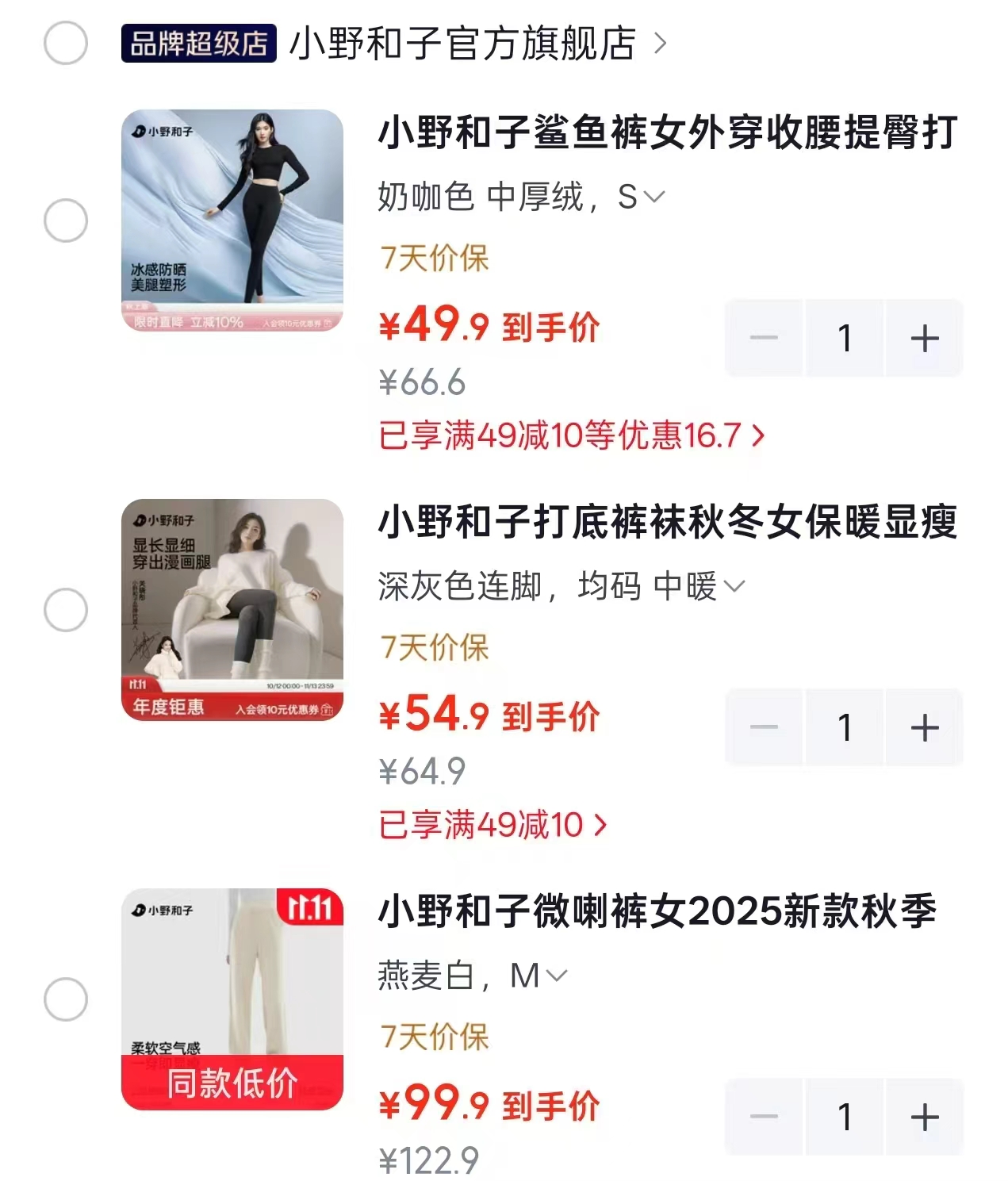 SIINSIIN肌底衣套装 29.8元 - 86线报