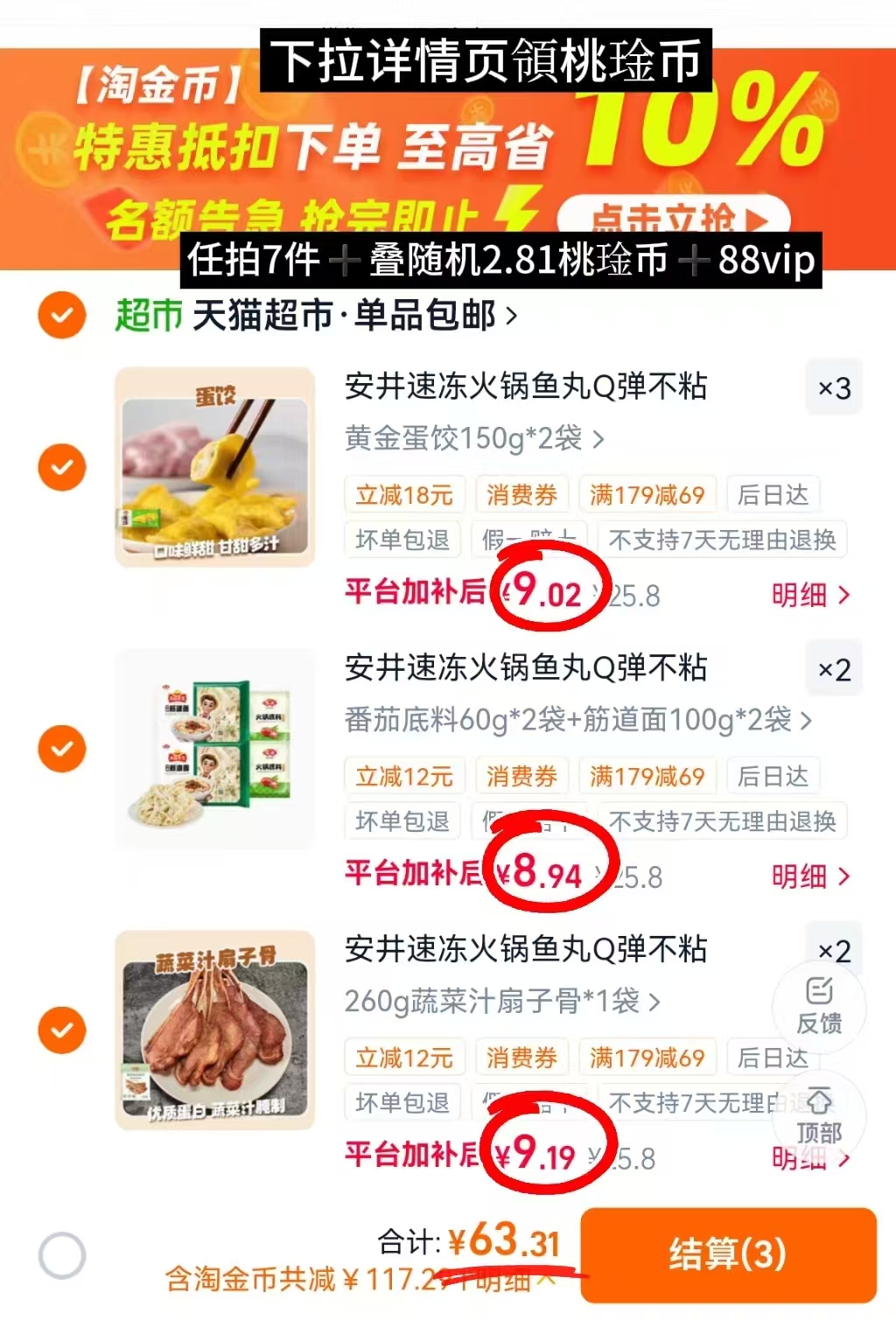 天猫超市安井速冻火锅食材关东煮麻辣烫鱼豆腐鱼丸子任选7件发最多28件 63.3元 - 线报酷
