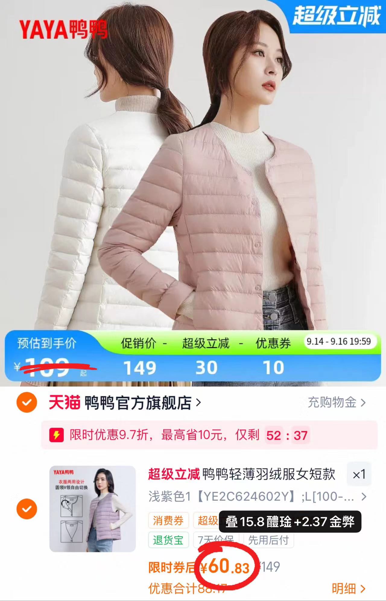 鸭鸭女士轻薄款羽绒马甲 60.8元 - 86线报