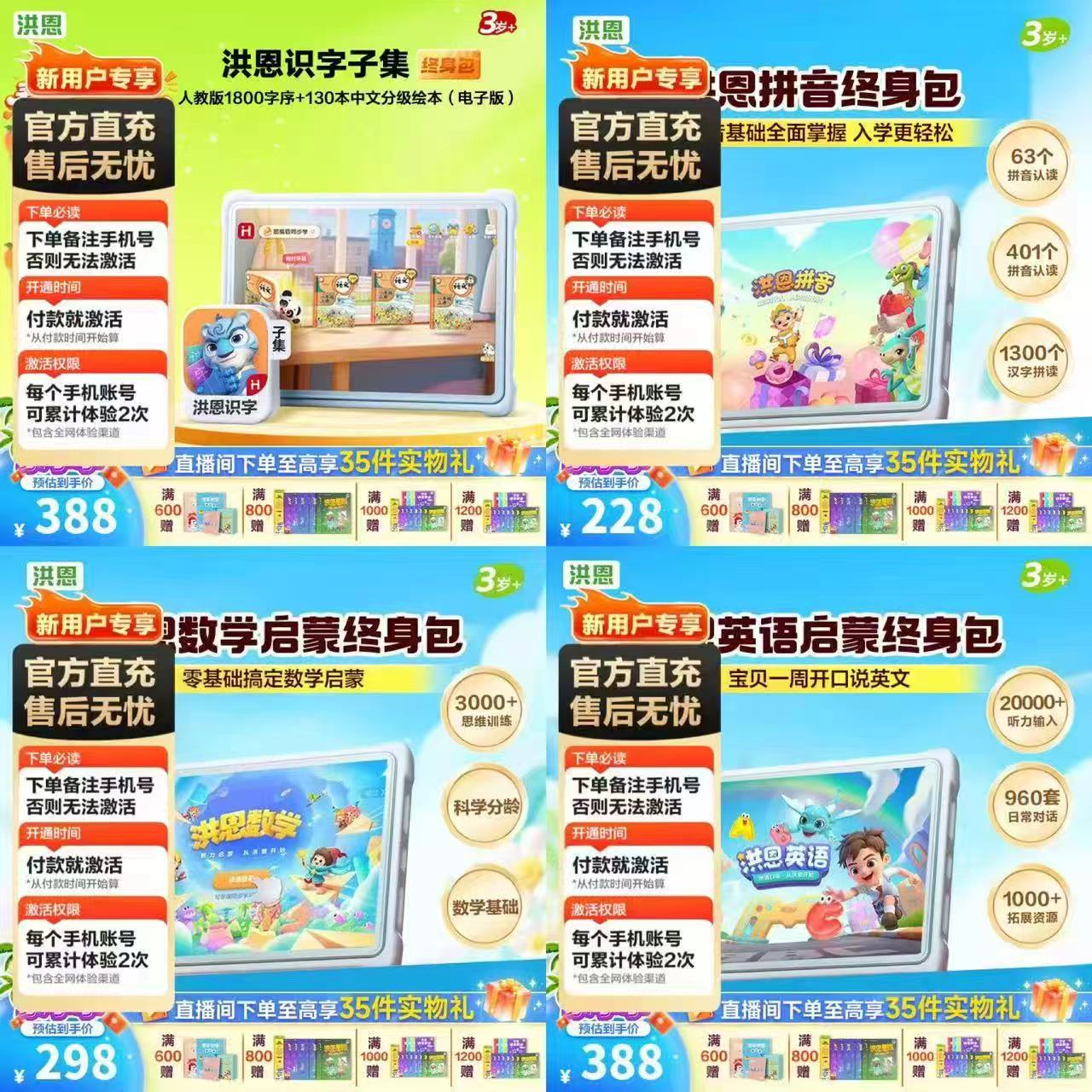 洪恩数学启蒙终身包 268.2元,洪恩识字+子集终身包 349.2元 - 线报酷 洪恩数学启蒙终身包 268.2元,洪恩识字+子集终身包 349.2元 - 线报酷