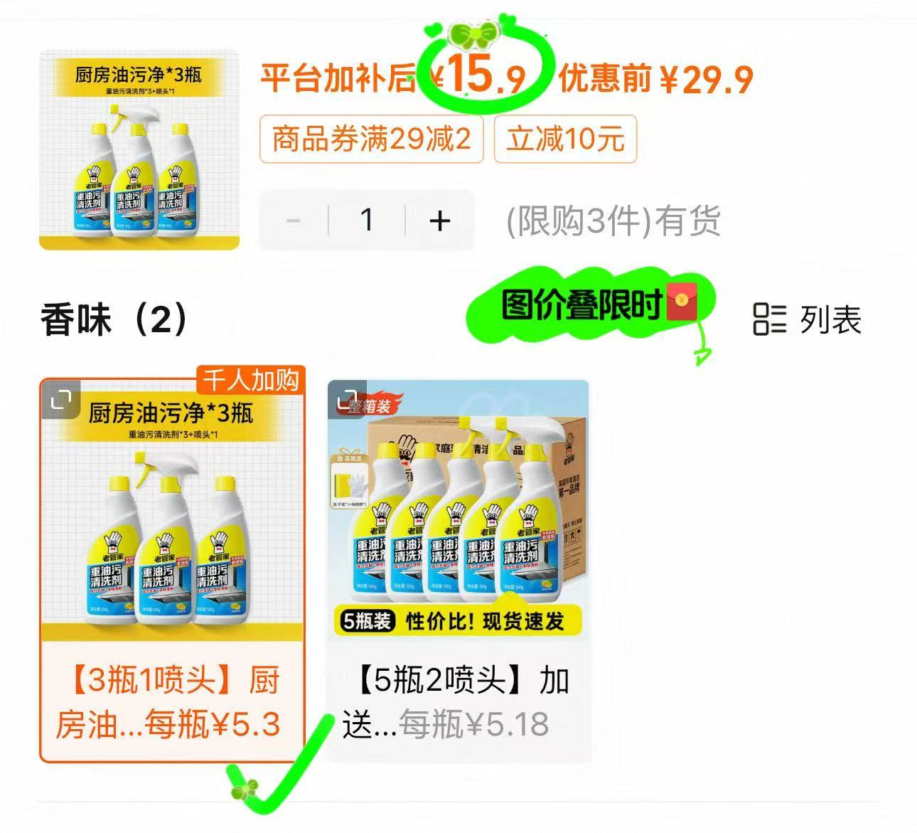老管家厨房重油污清洁剂500g*3瓶 17.9元 - 86线报