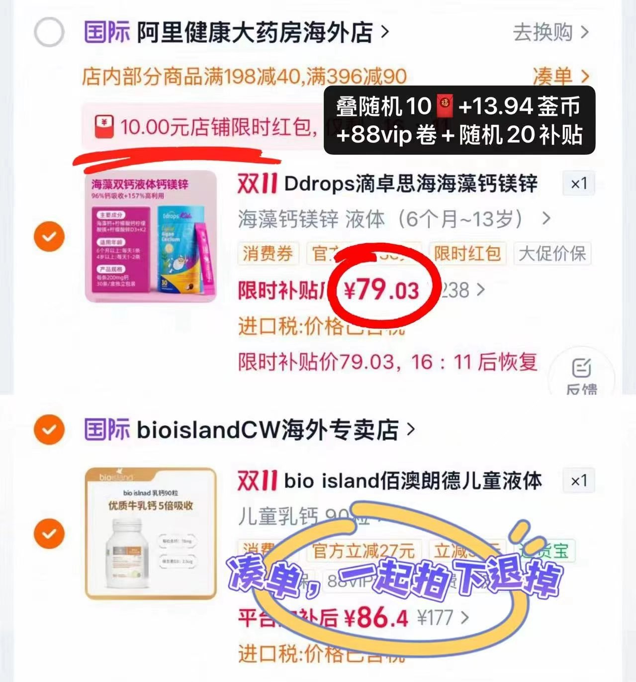 Ddrops滴卓思海藻钙双钙钙镁锌液体钙 79元 - 86线报