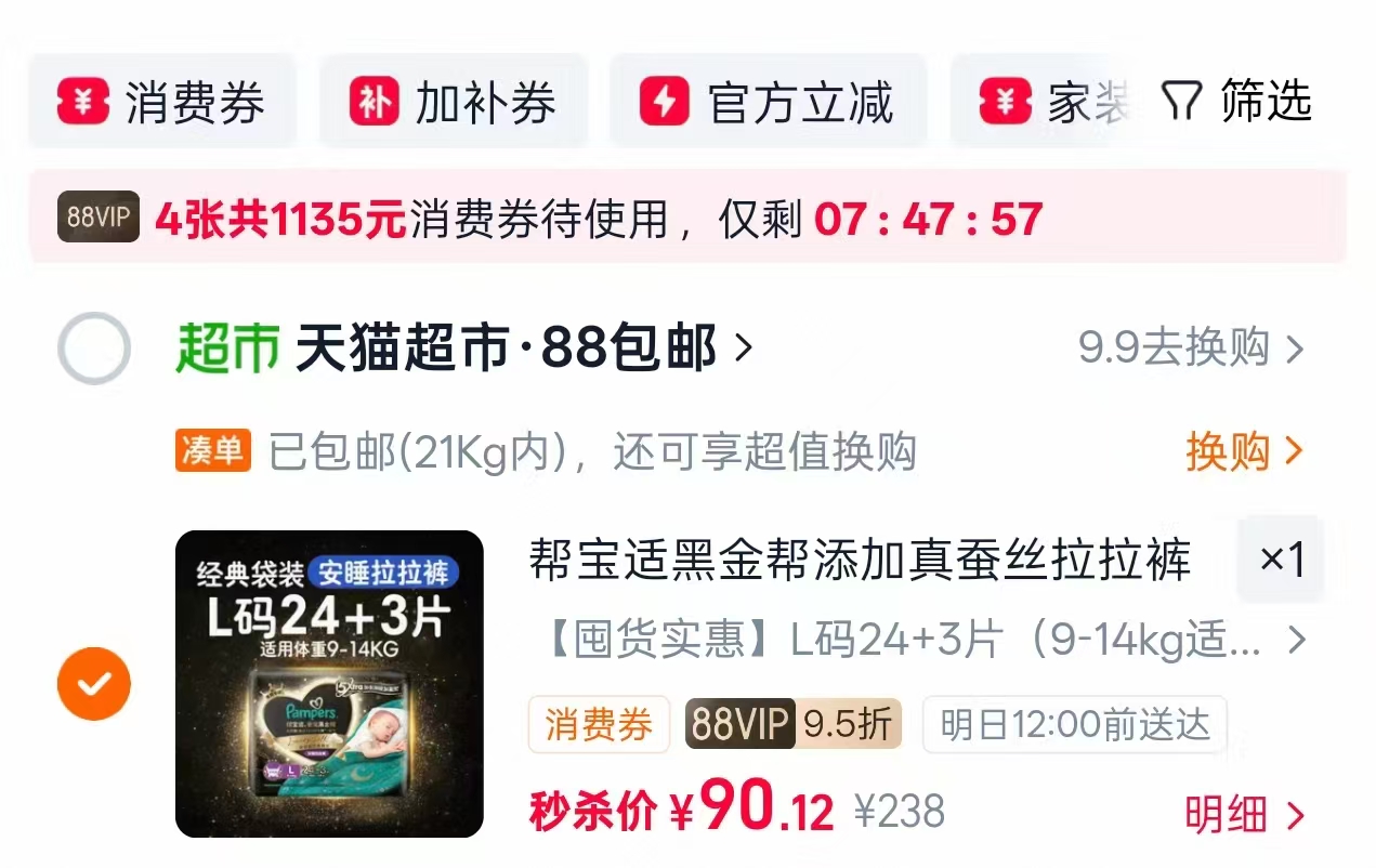 速‼️帮宝适黑金帮蚕丝拉拉裤 多款式任选拍下到手💰90‼️ - 86线报