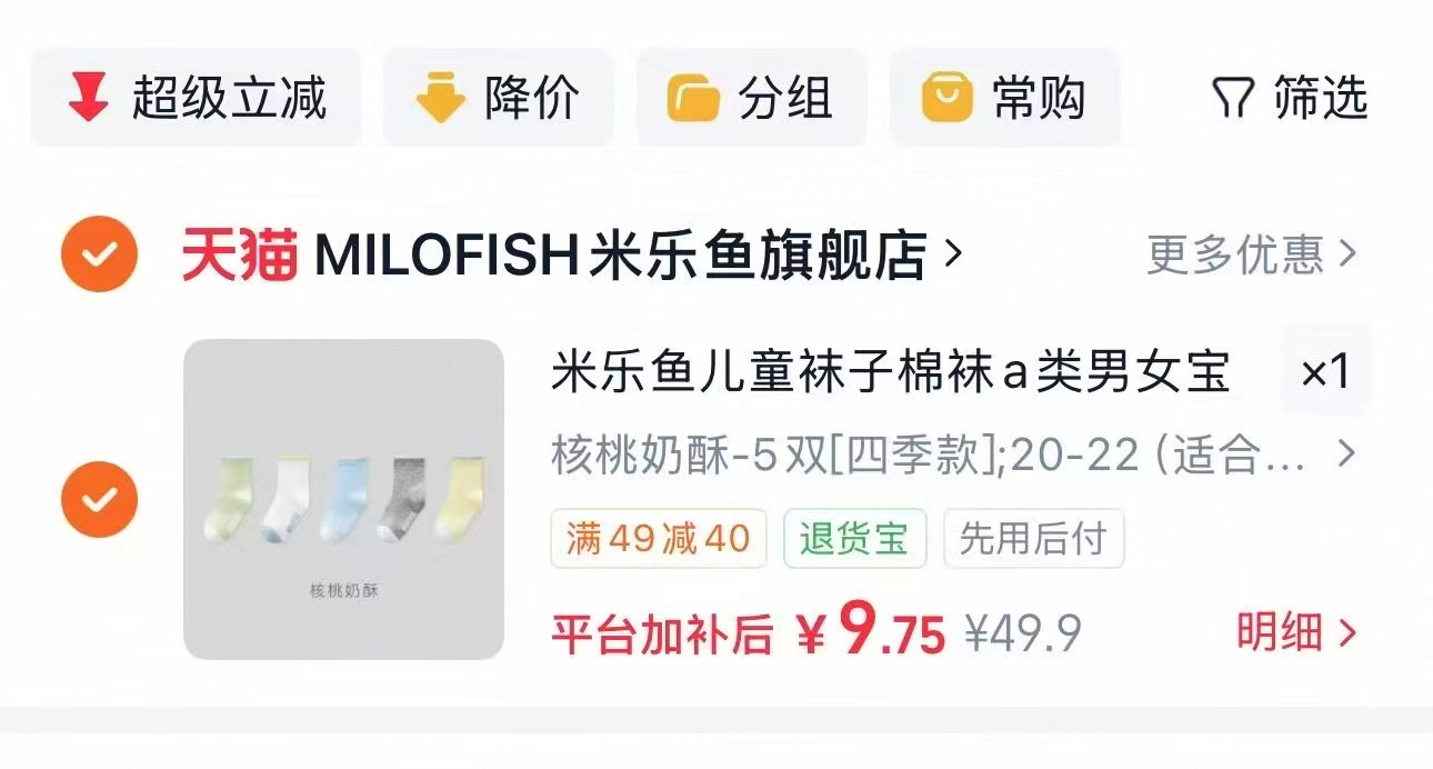 米乐鱼儿童袜子5双 9.9元 - 线报酷