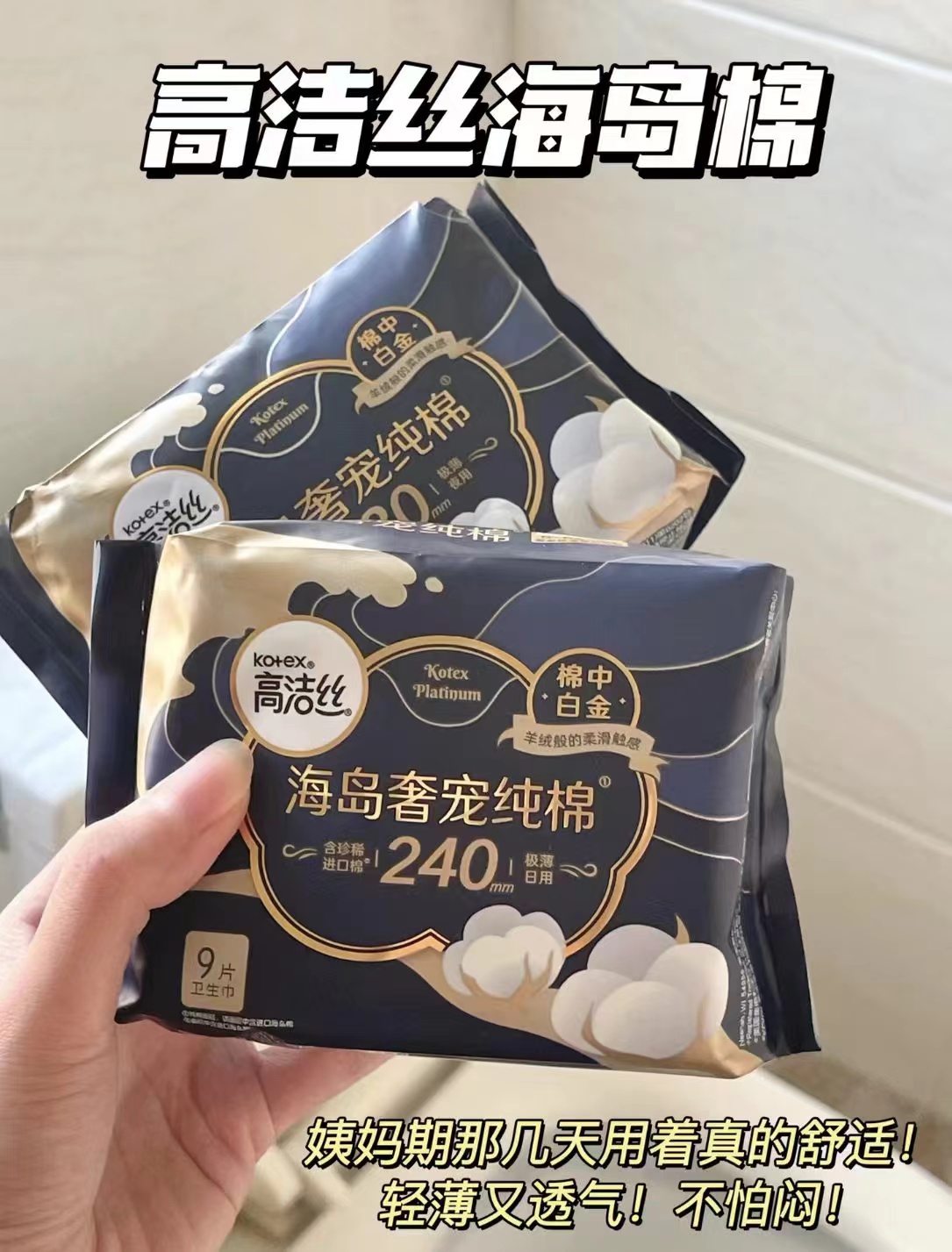 ⭕高洁丝海岛棉卫.生巾 💰19.9🉐47片组合装‼️ - 线报酷
