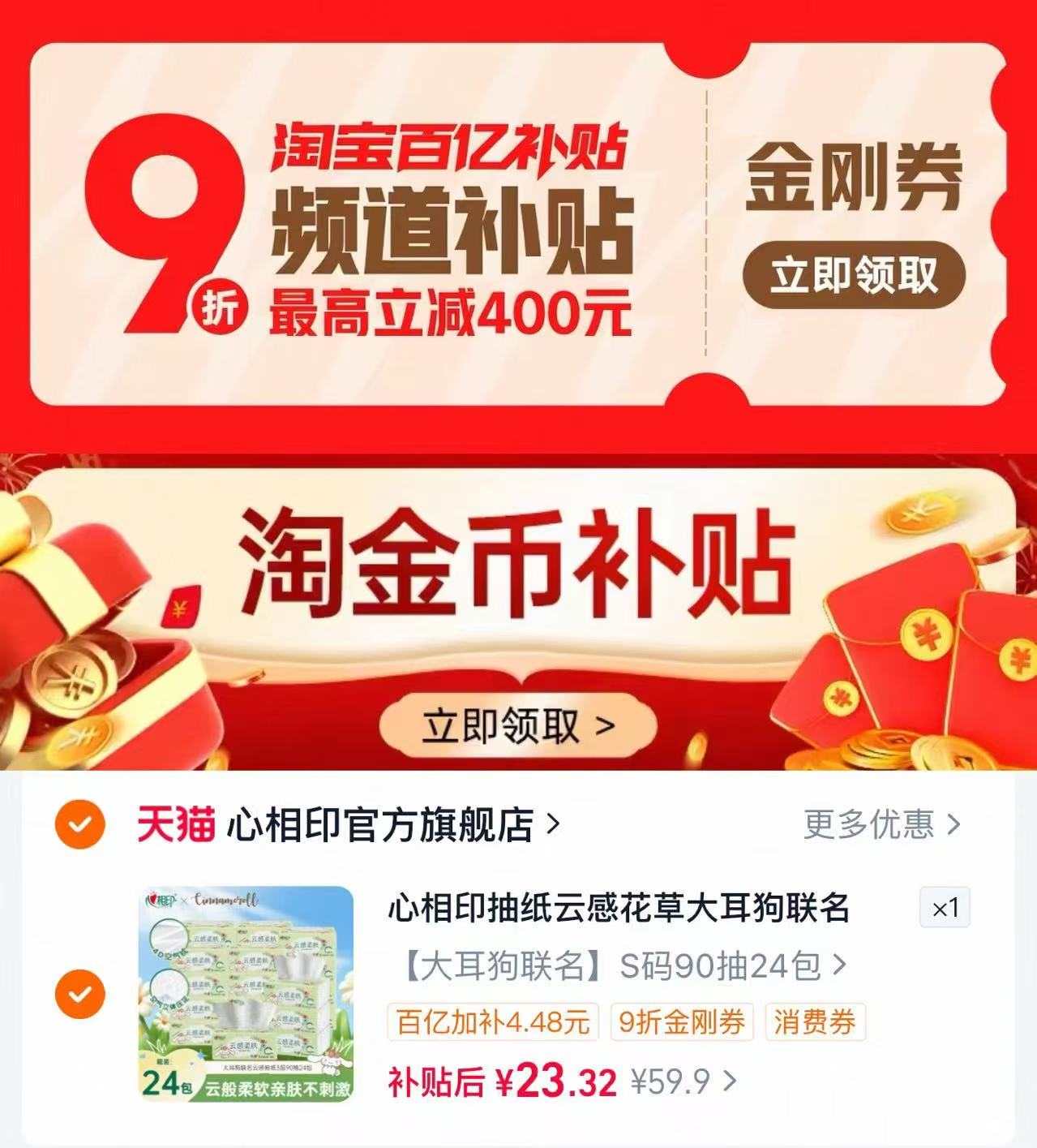 心相印云感花草大耳狗联名抽纸S码90抽×24包 23.1元 - 线报酷