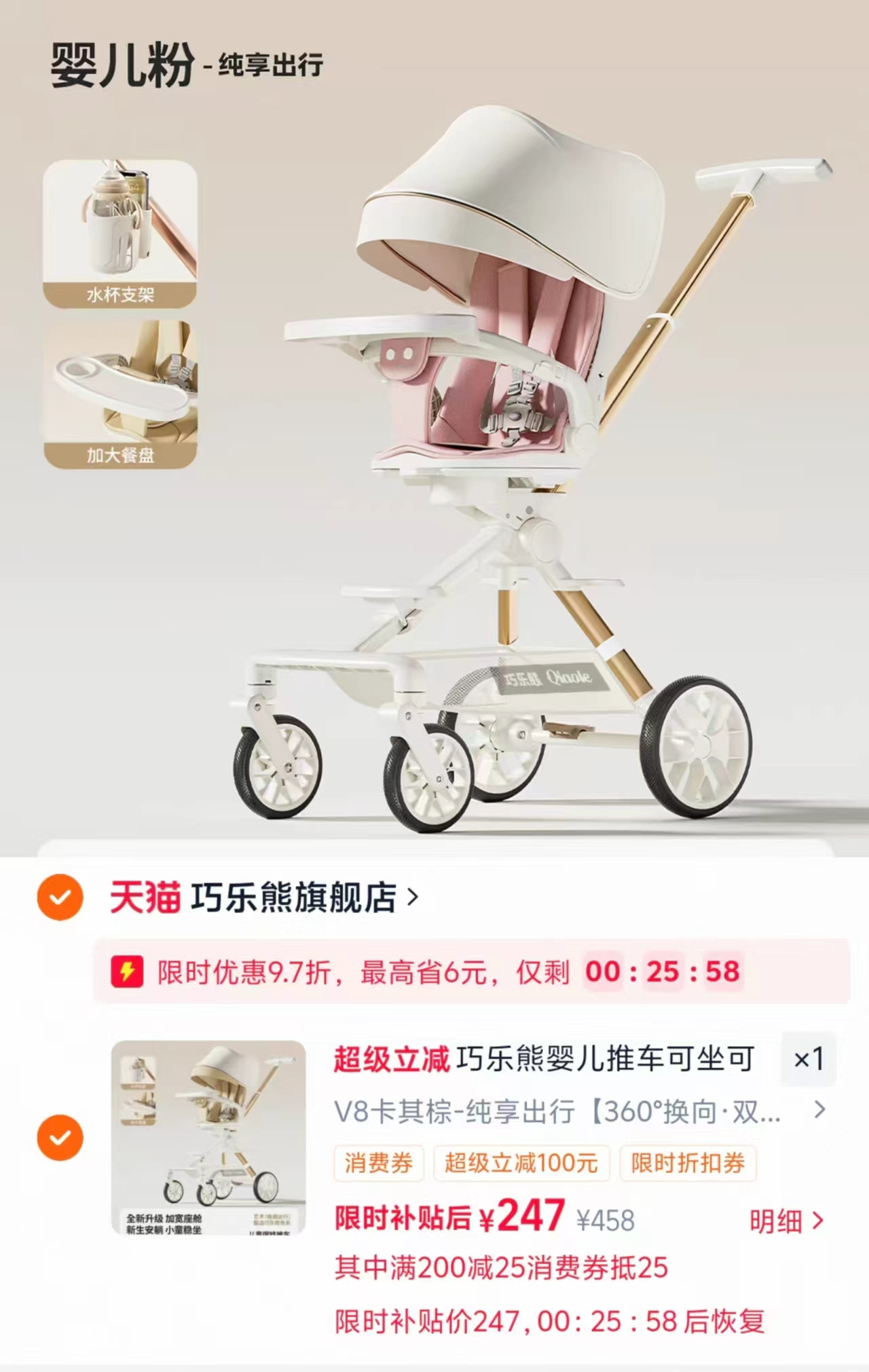 巧乐熊高景观V8推车 247元 - 86线报