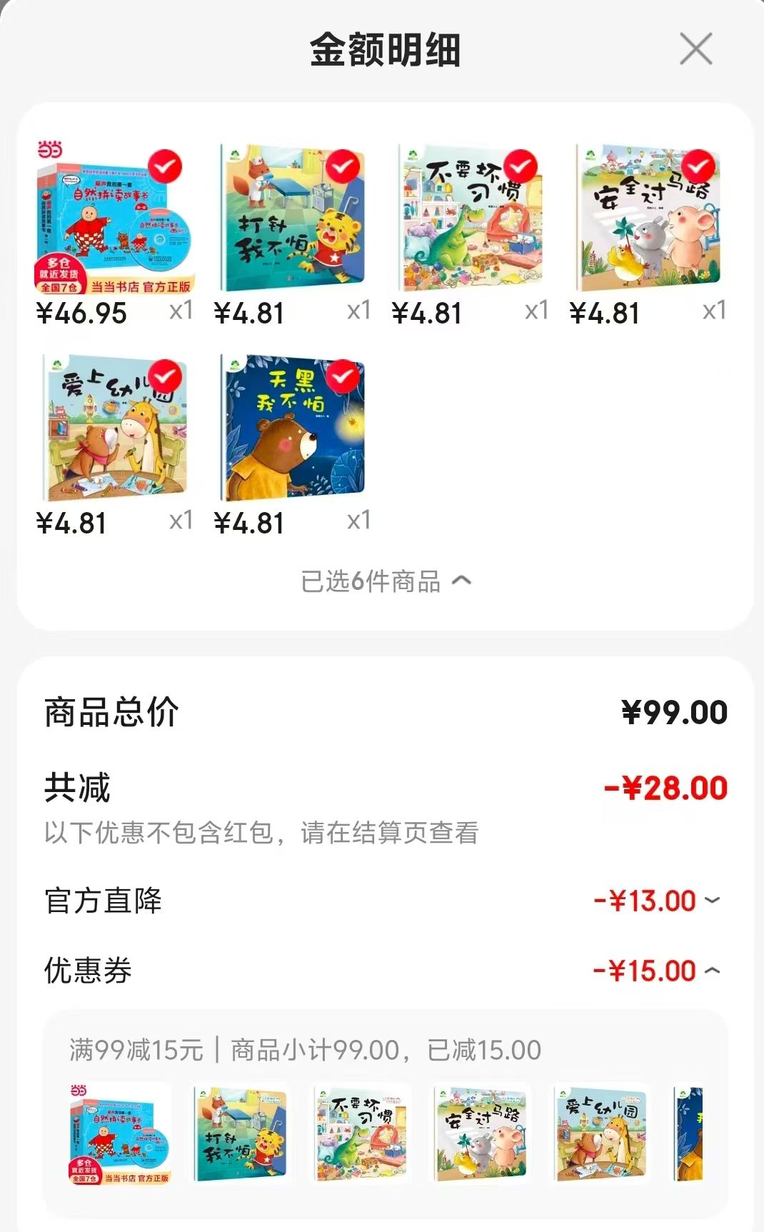 安全过马路 4.8元，天黑我不怕 4.8元，爱上幼儿园 4.8元，打针我不怕 4.8元 - 线报酷