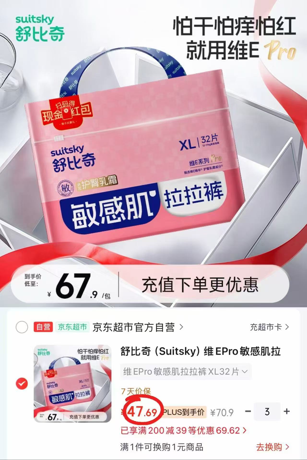 舒比奇维Epro敏感肌系列 拍3件 143元 - 清风线报