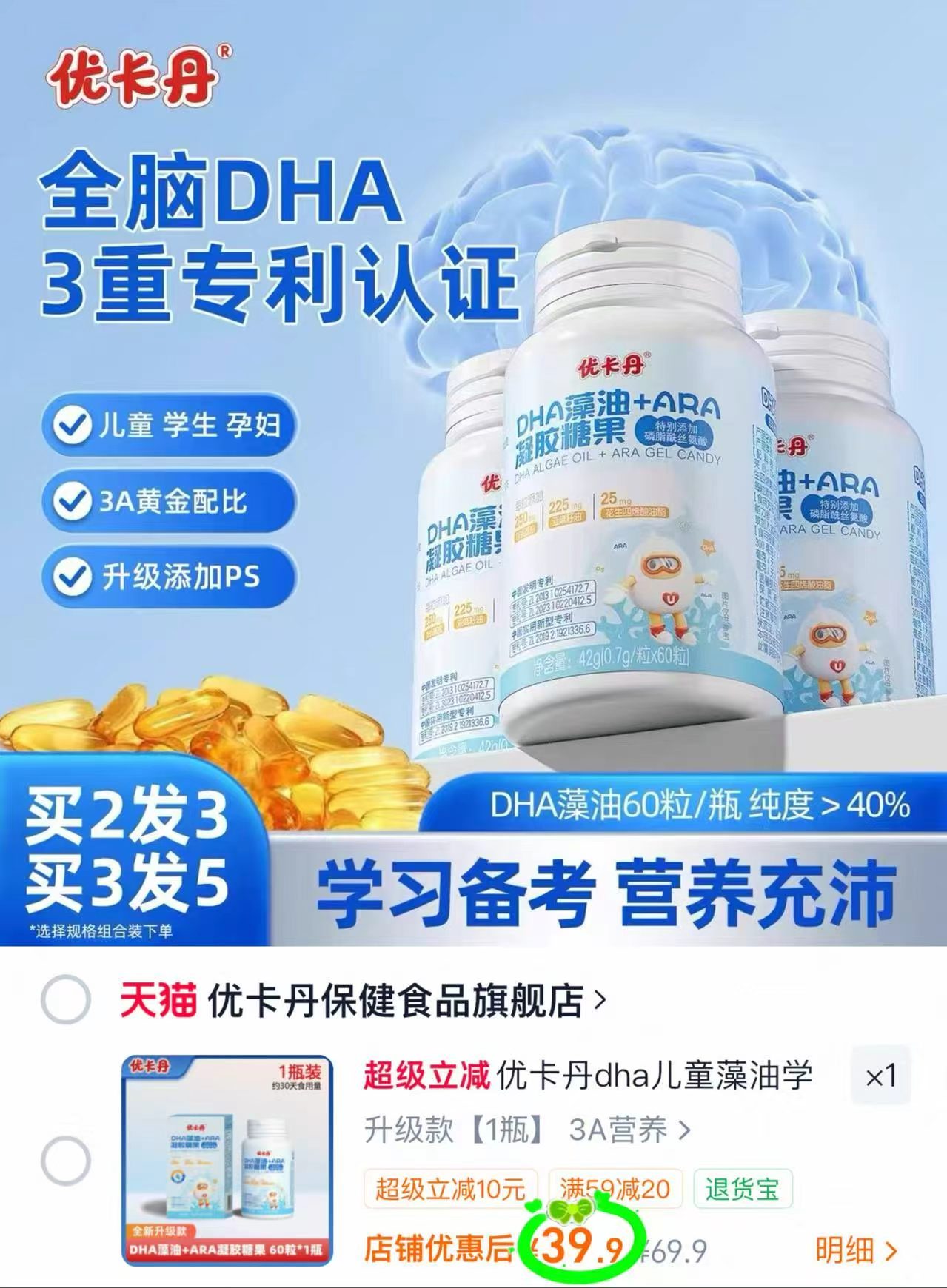 优卡丹DHA藻油60粒 39.9元 - 86线报