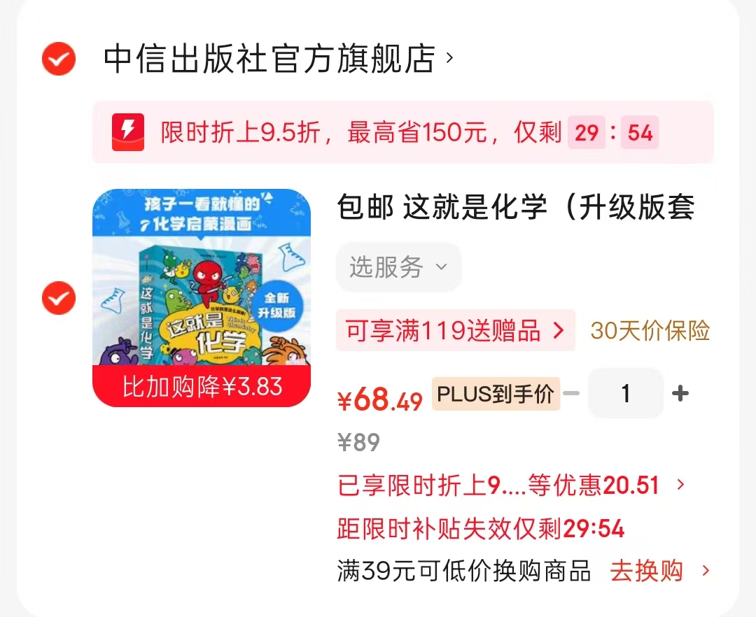这就是化学升级版套装8册 68元 - 86线报 这就是化学升级版套装8册 68元 - 86线报