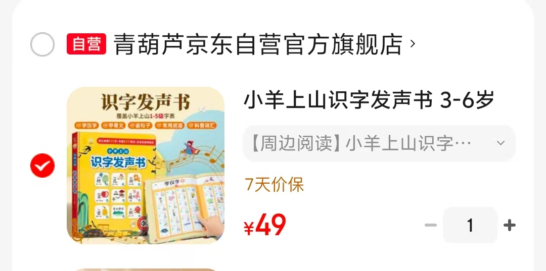 小羊上山识字发声书超大本 49元 - 86线报