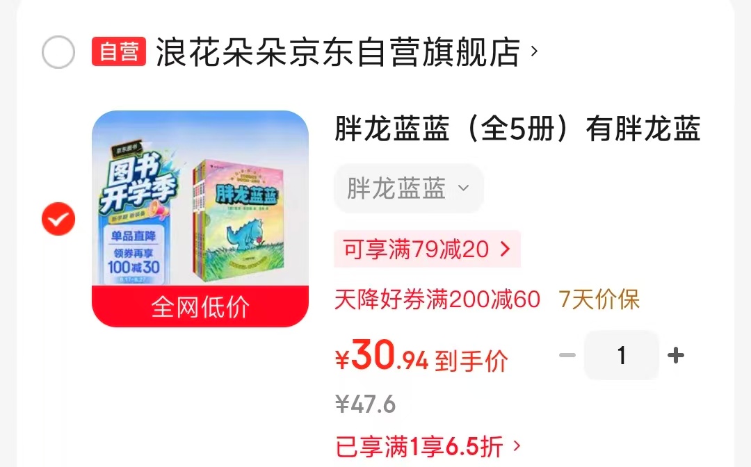 胖龙蓝蓝5册 30.9元 - 86线报