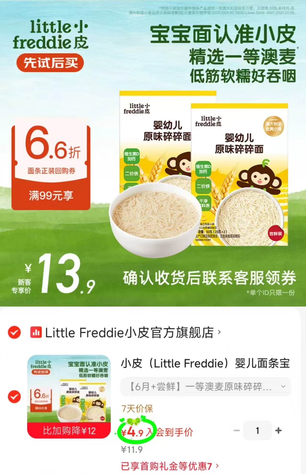 BUG小皮碎碎面到手2盒 2.4元 - 线报酷