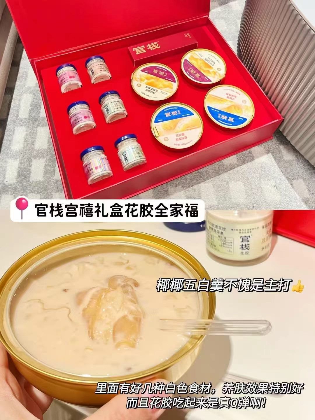 官栈即食花胶宫禧礼盒即食花胶40g*6+花胶羹*4 86.8元 - 86线报
