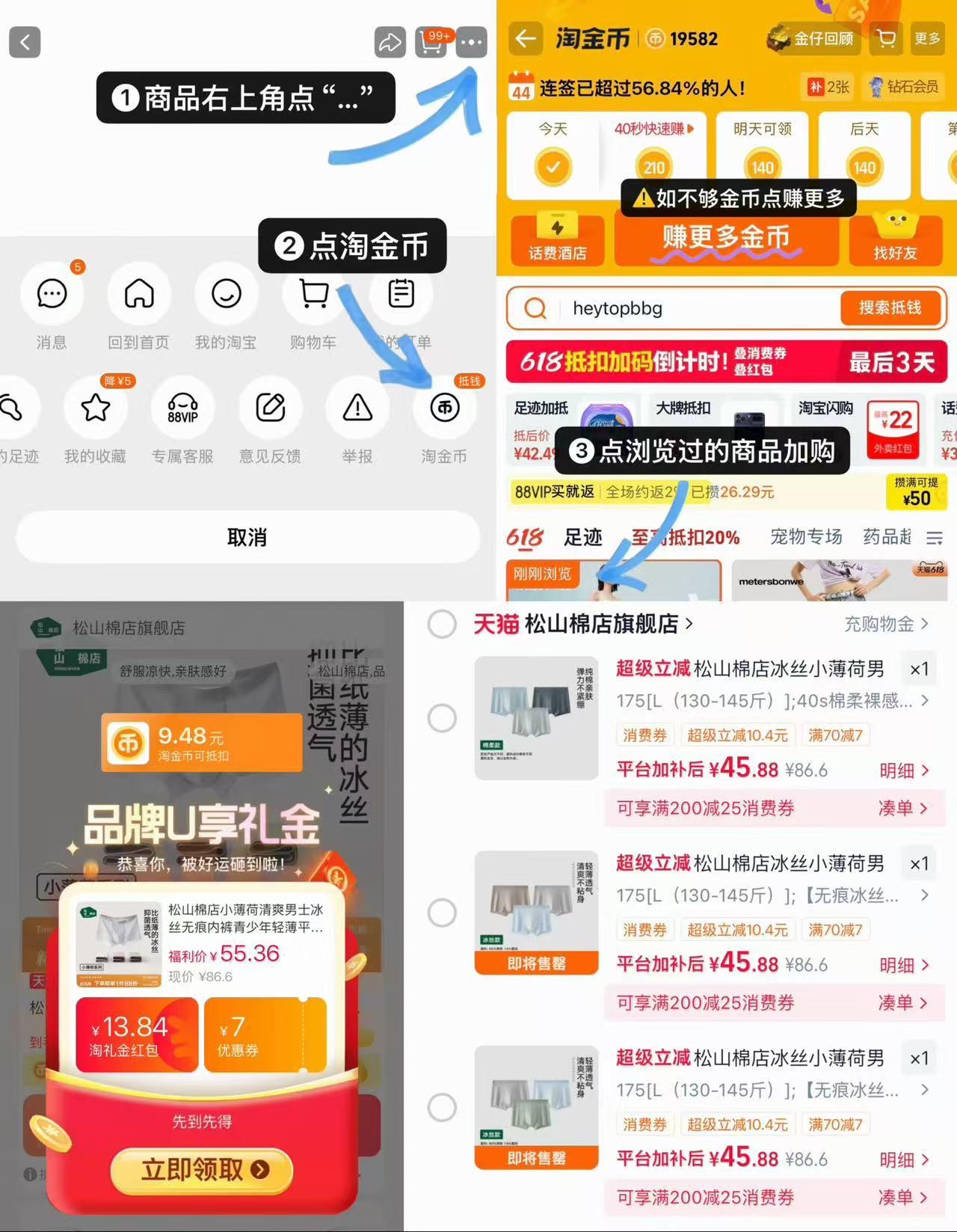 松山棉店莫代尔女内裤3条 28.1元，松山棉店小薄荷男内裤3条 45.8元 - 86线报