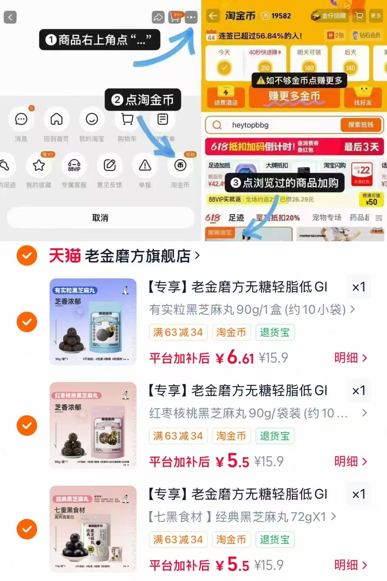 老金磨方黑芝麻丸拍4件 24元 - 86线报