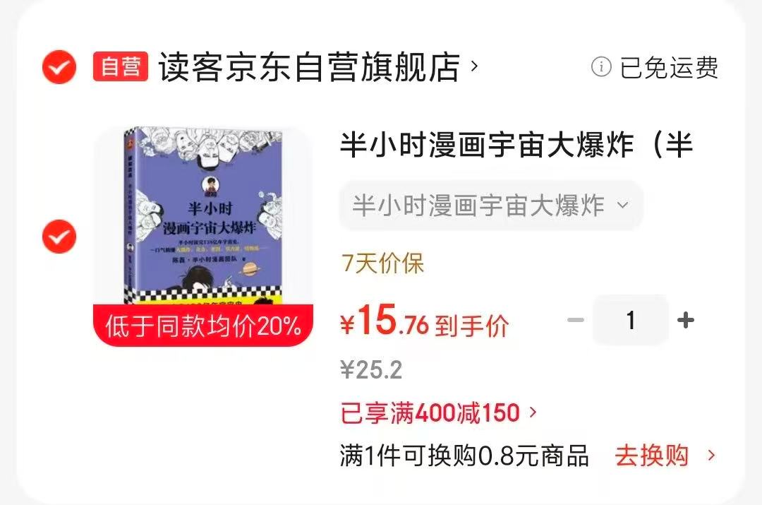 半小时漫画宇宙大爆炸 15元 - 86线报
