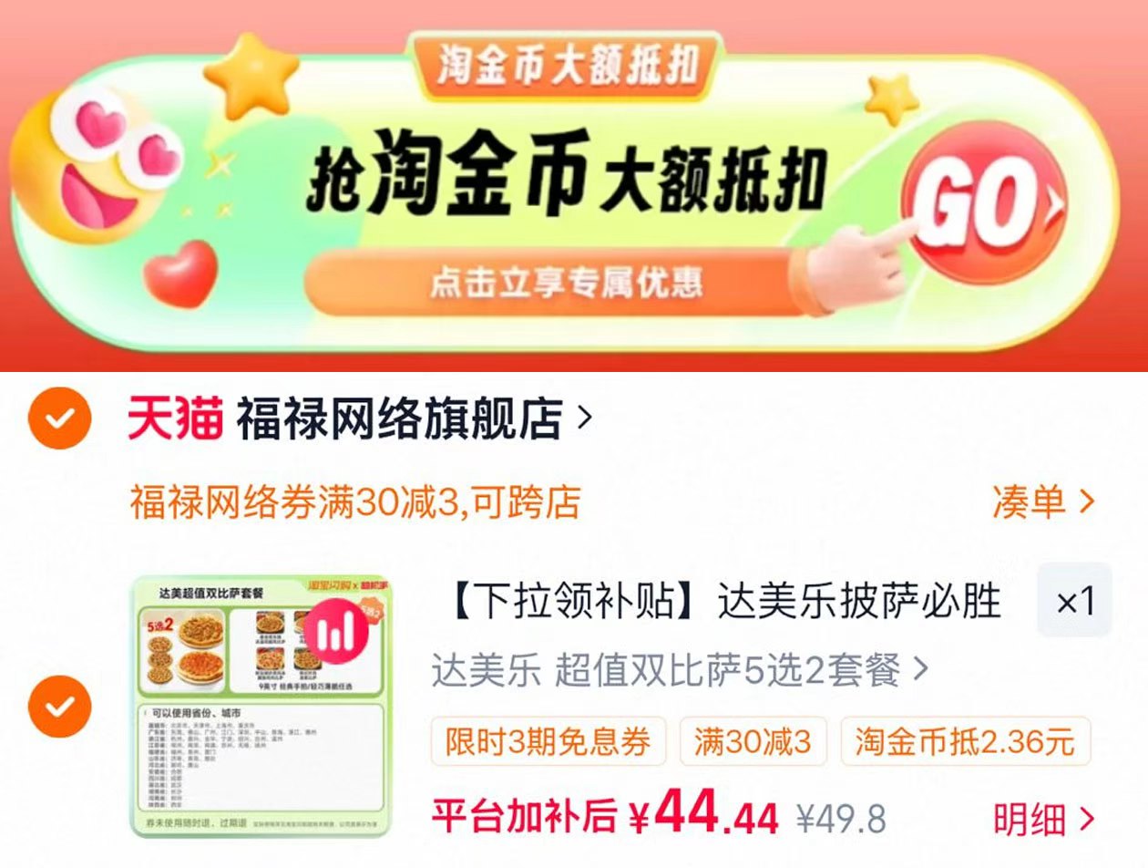达美乐披萨套餐5选2 44.4元 - 86线报