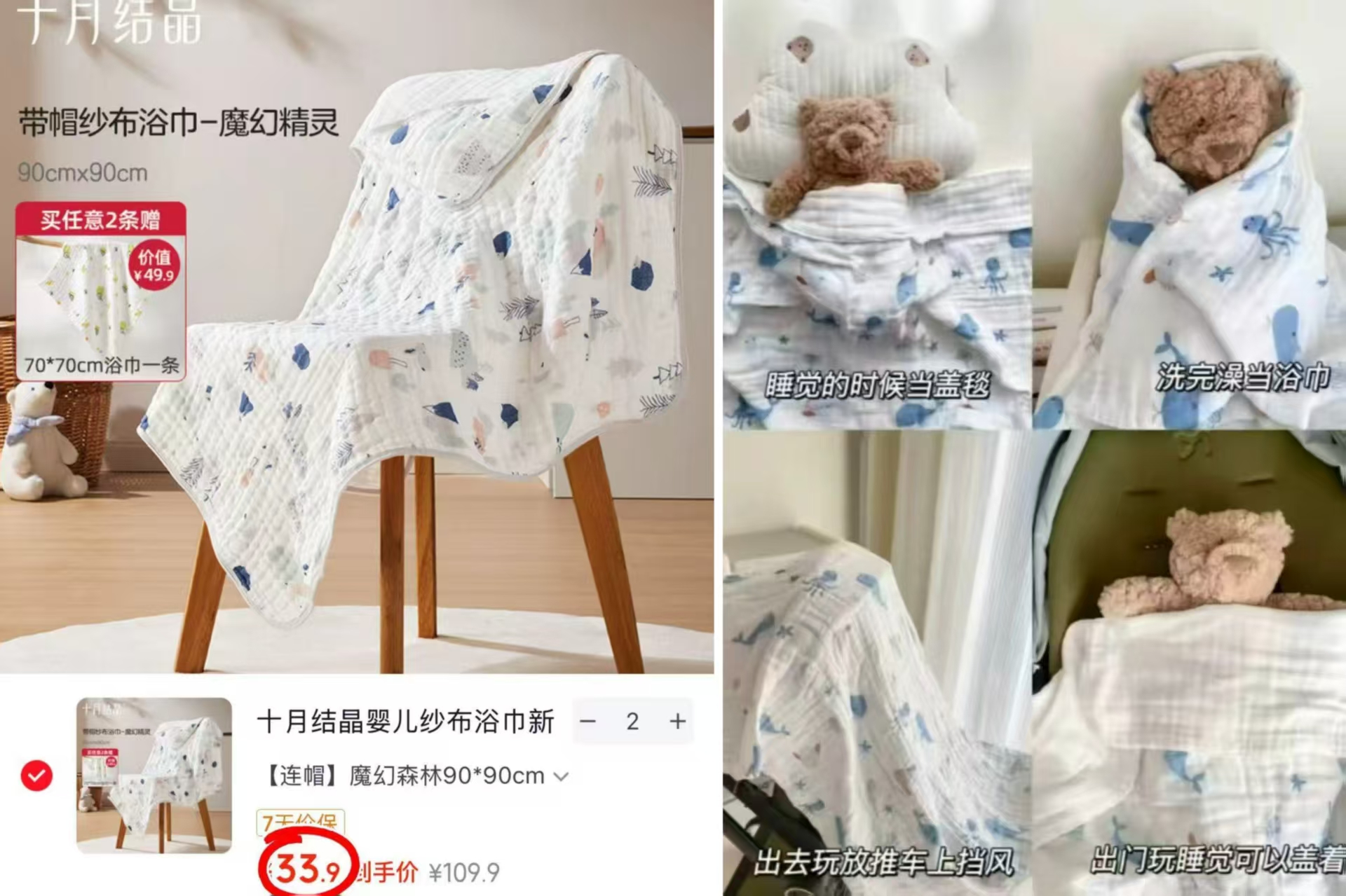 十月结晶纱布浴巾连帽款 22.6元，十月结晶纱布浴巾连帽款拍2含赠共3条 67.8元 - 86线报
