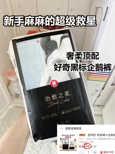 好奇治愈之柔企鹅裤 99元 - 线报酷