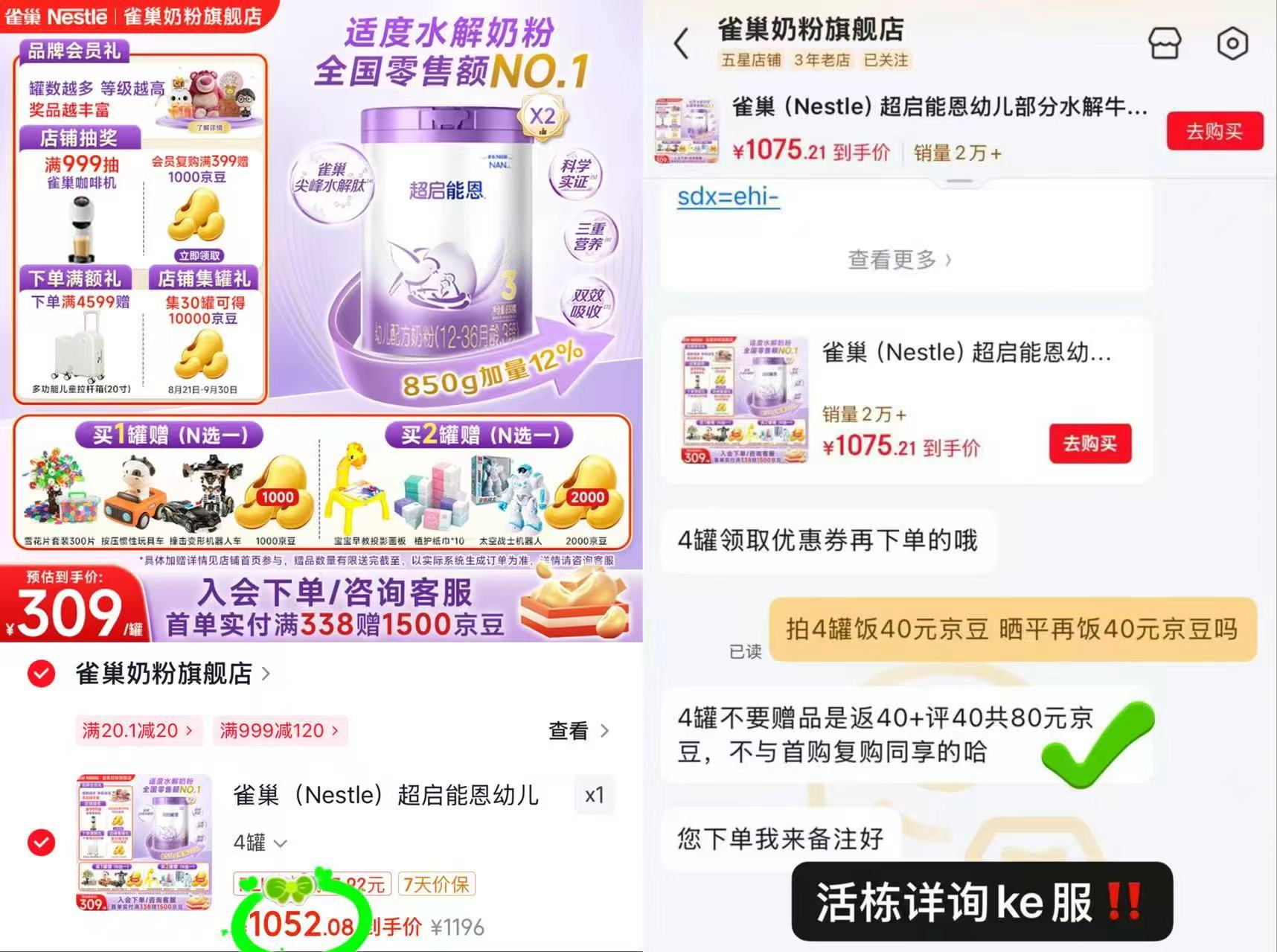 🎀雀巢超启能恩3段850g 💰243🉐850g/罐‼️含饭 拍1发4罐 - 86线报