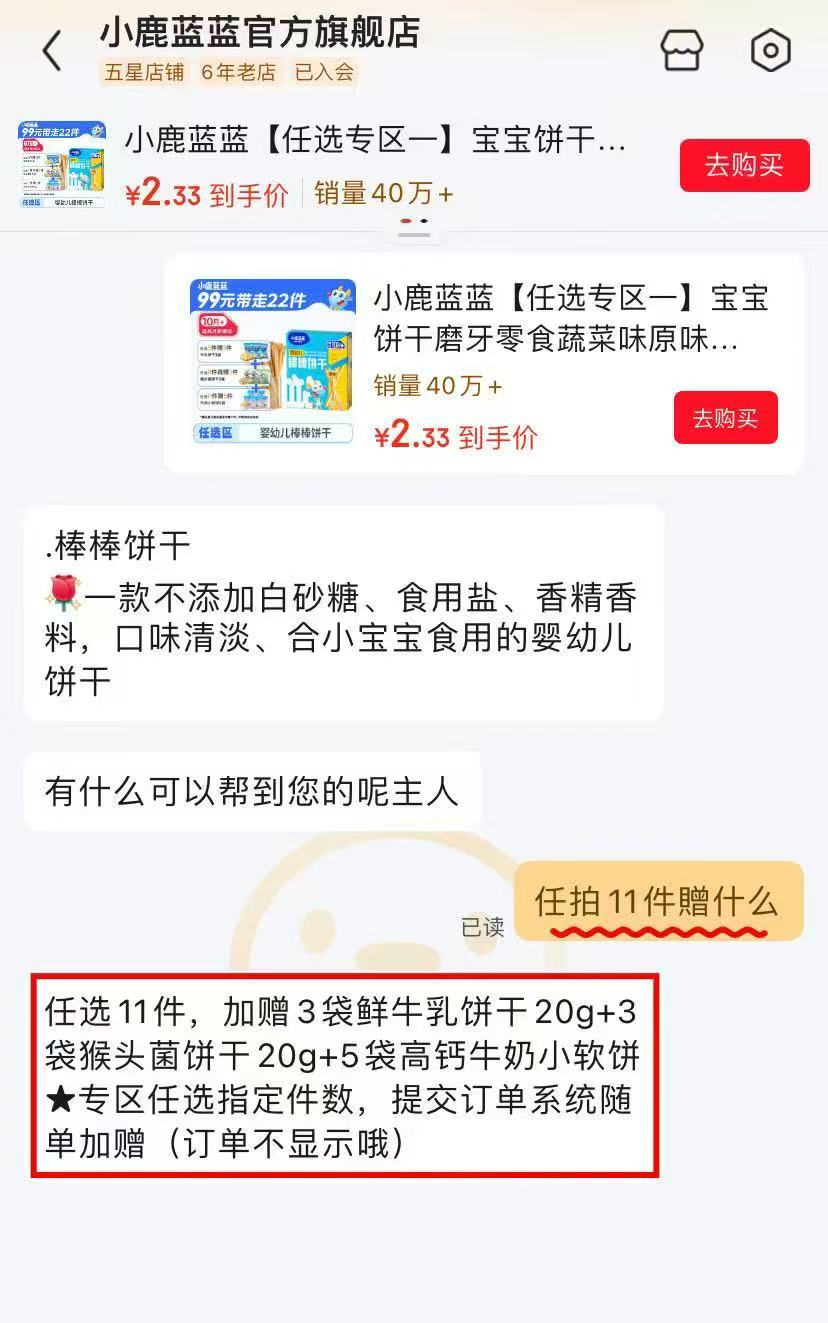小鹿蓝蓝米饼+泡芙组合3盒 26.9元，小鹿蓝蓝菠菠草莓饼干108g2件 17.5元 - 86线报