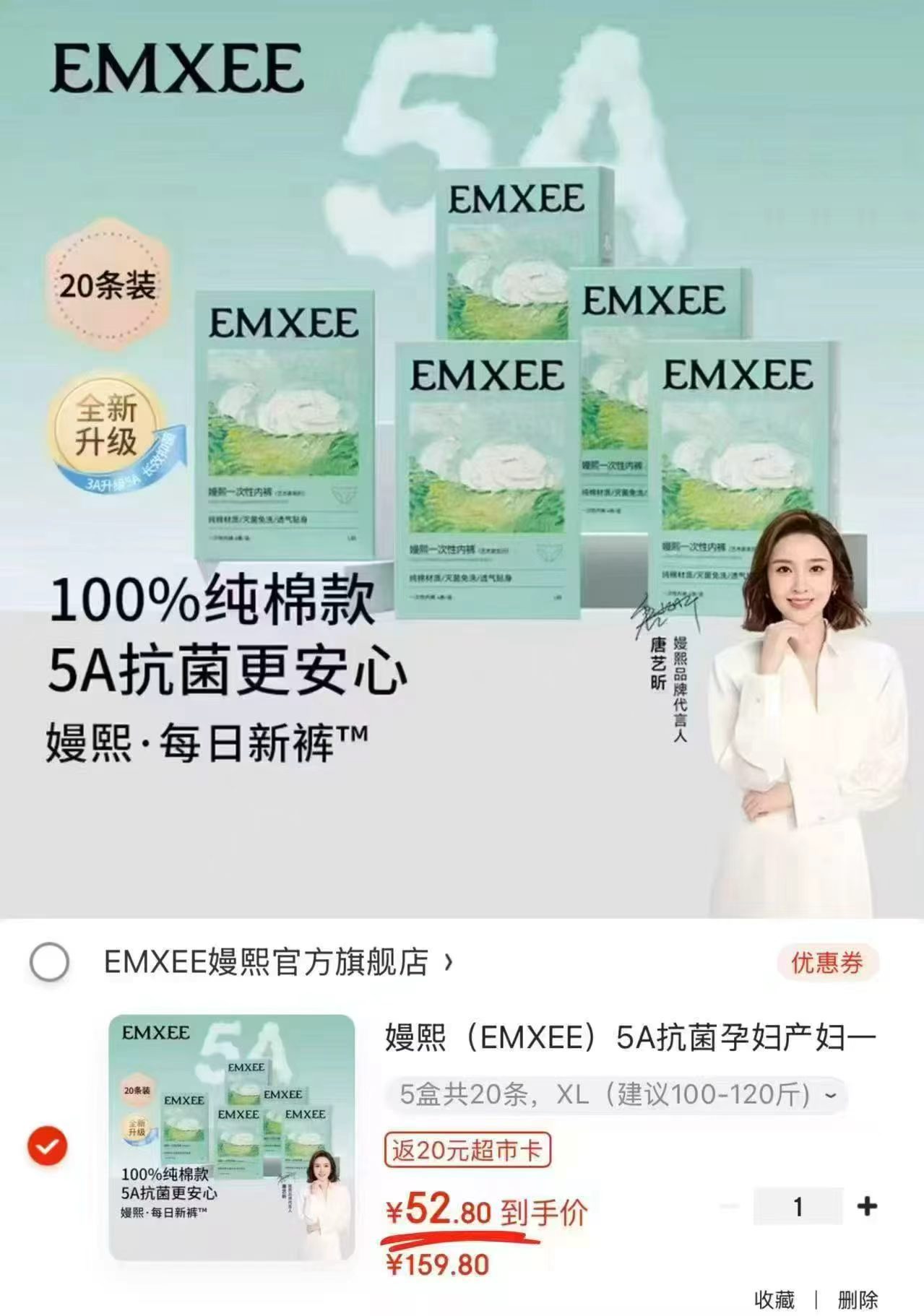 嫚熙一次性内裤拍1发20条 32.8元 - 86线报
