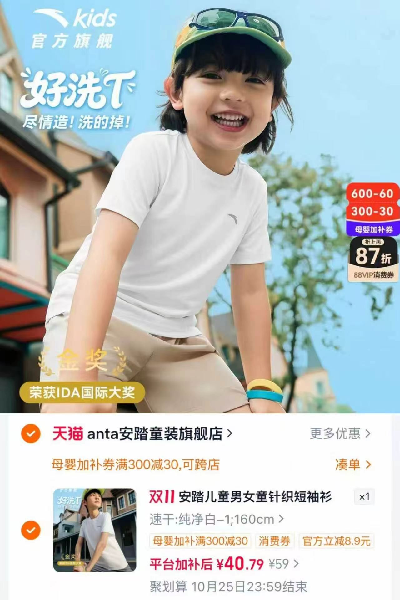 安踏儿童短T男童宝宝短袖衫2026年夏季新款速干透气跑步运动 40.7元 - 86线报