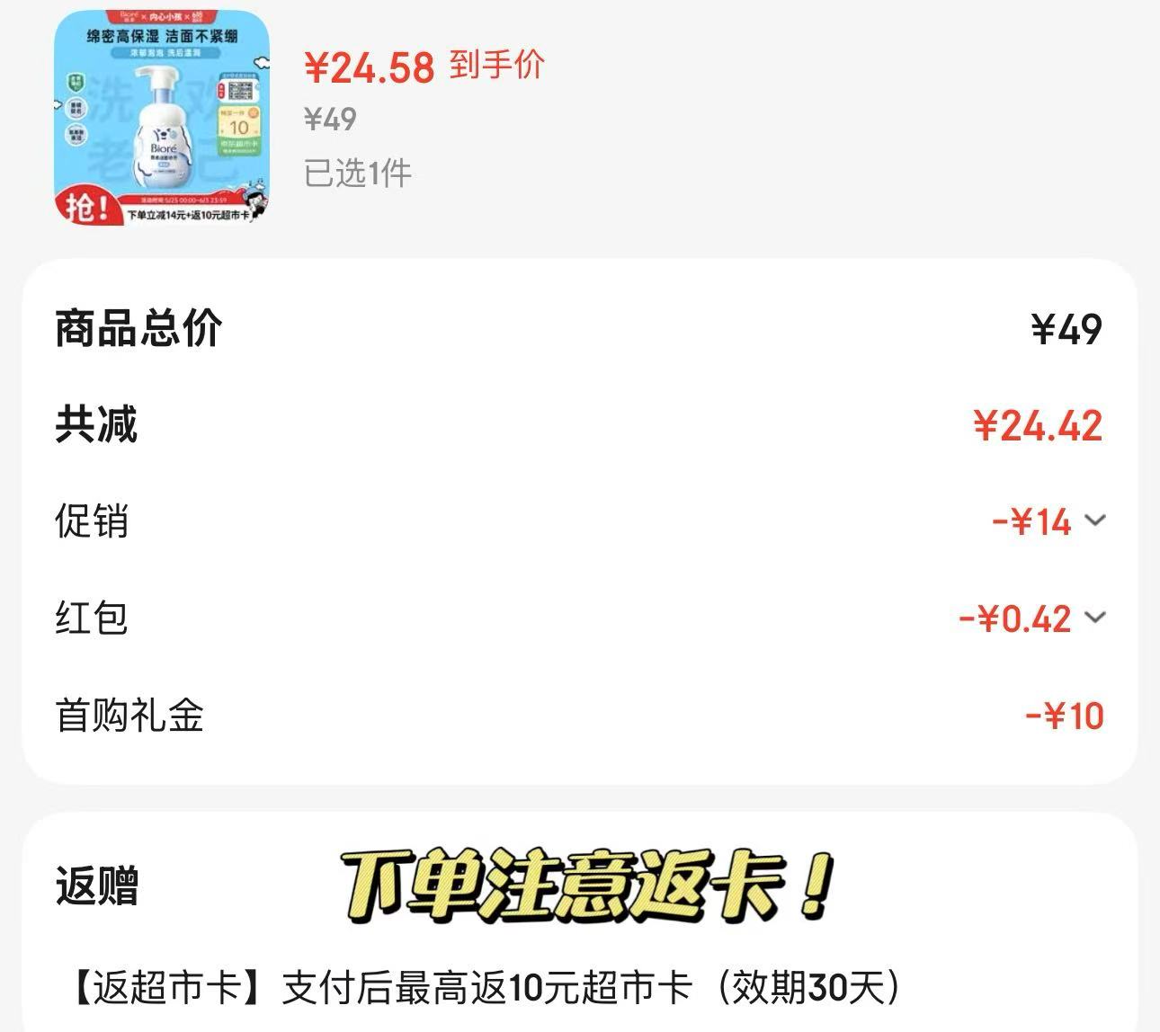 碧柔花王保湿洗面奶160ml 14.9元 - 线报酷