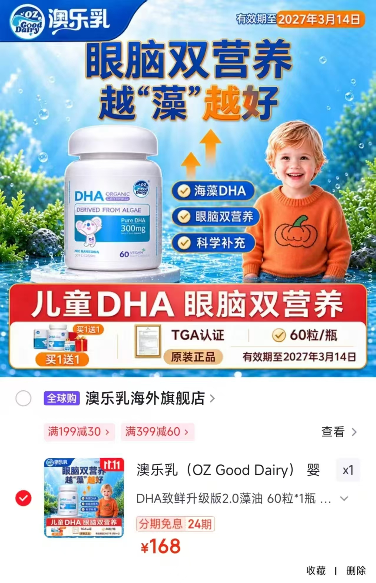 澳乐乳婴幼儿童DHA海藻油软胶囊60粒×1瓶拍1发2大瓶 168元 - 线报酷