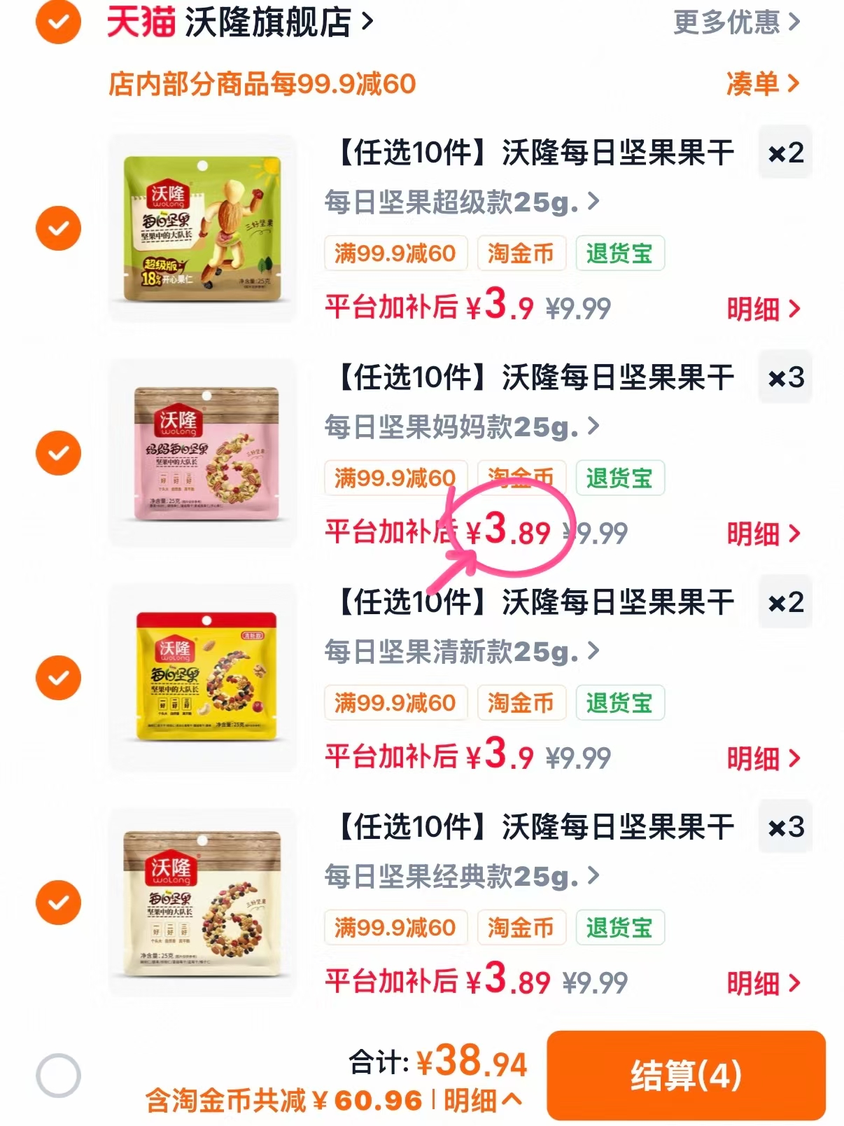 沃隆每日坚果袋装25g/袋任选10件 38.9元 - 线报酷